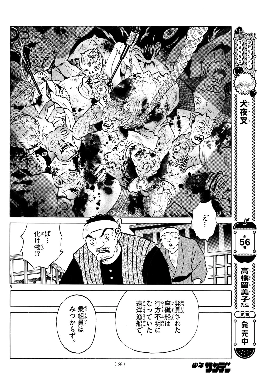 マオ 第234話 - 8