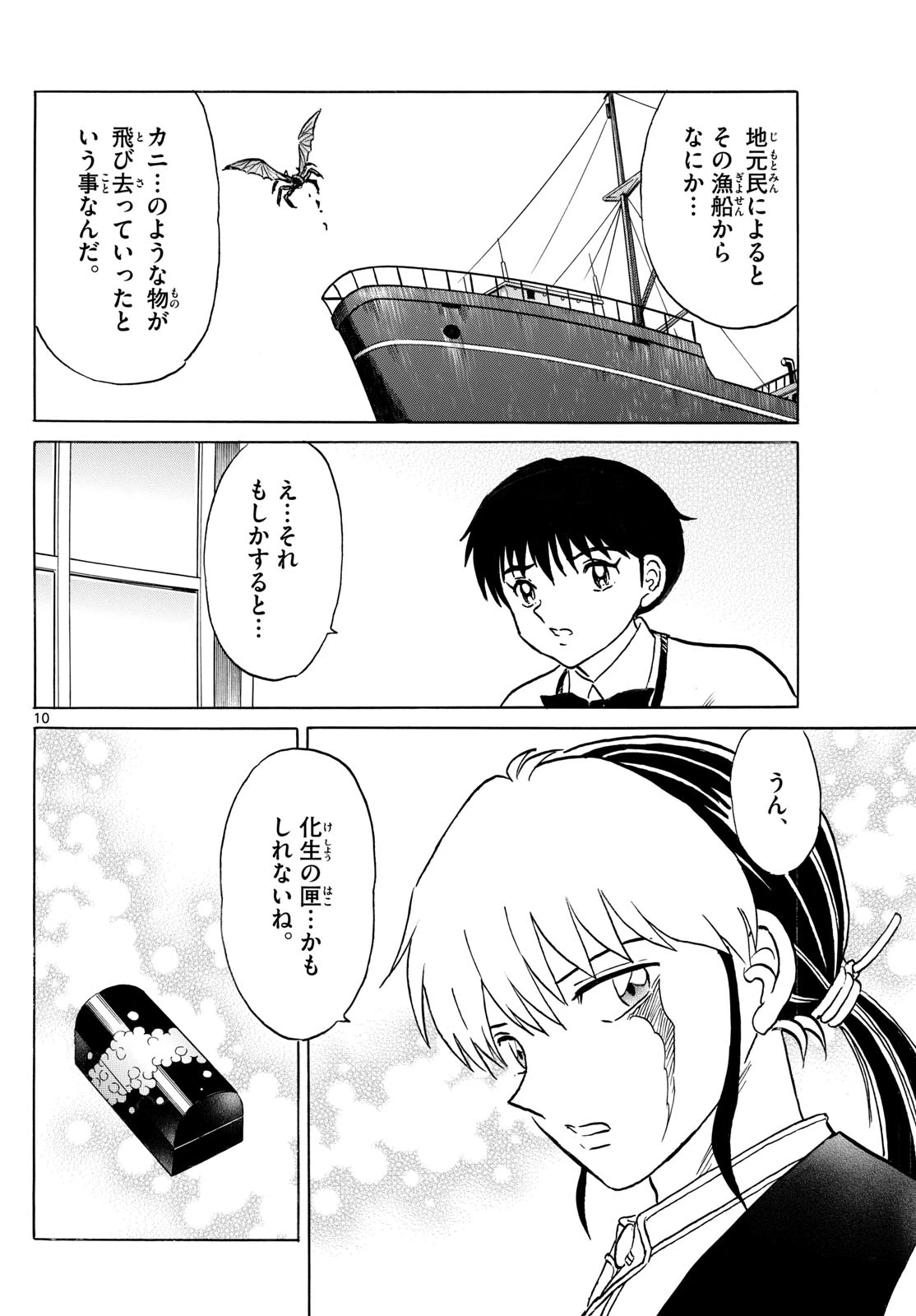 マオ 第234話 - 10