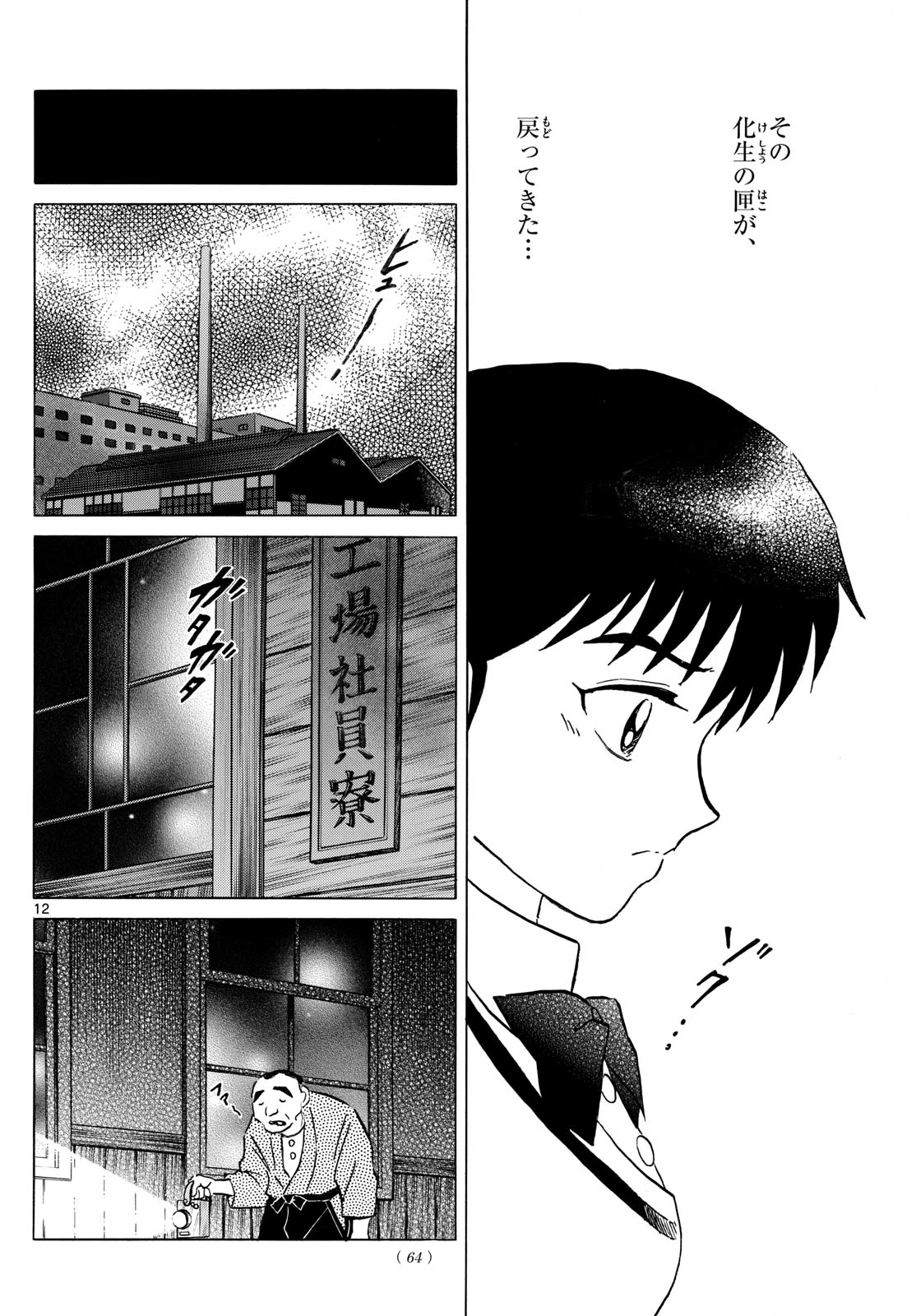 マオ 第234話 - 12