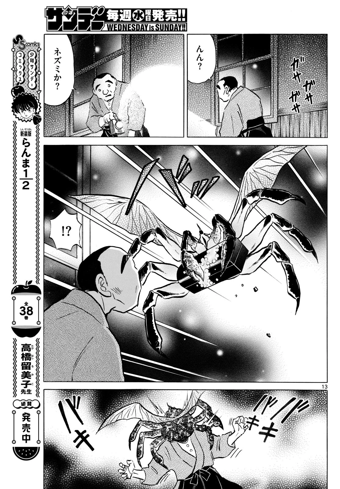 マオ 第234話 - 13