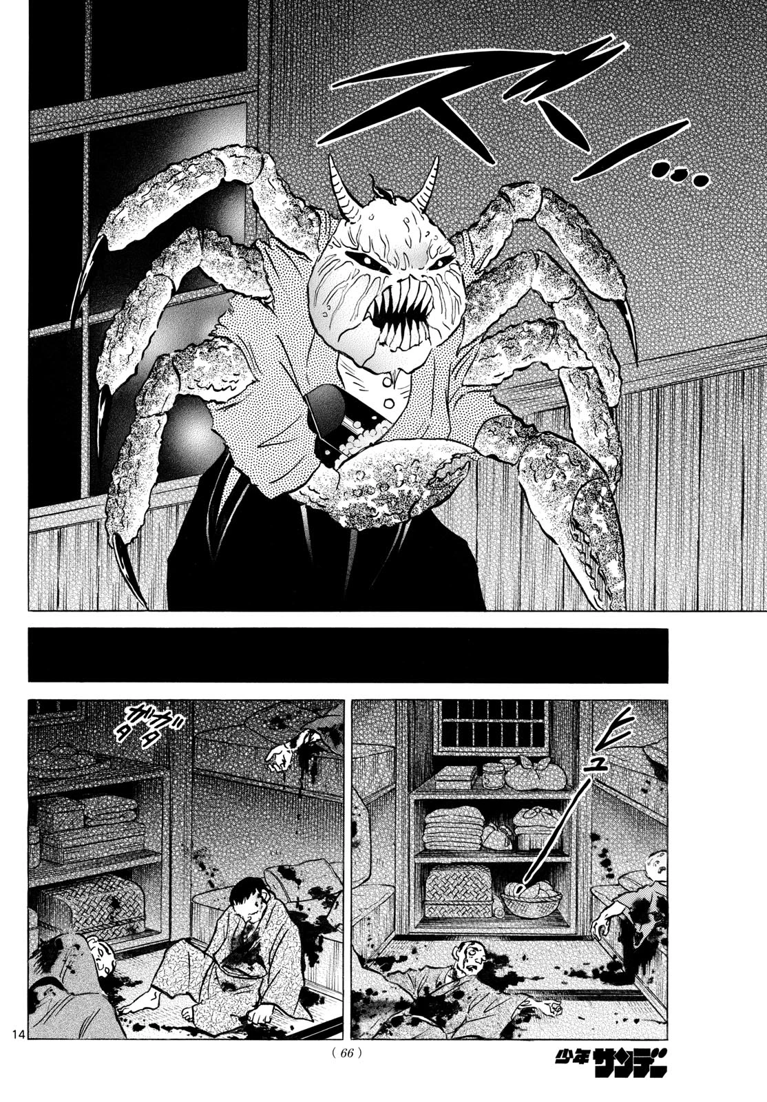 マオ 第234話 - 14