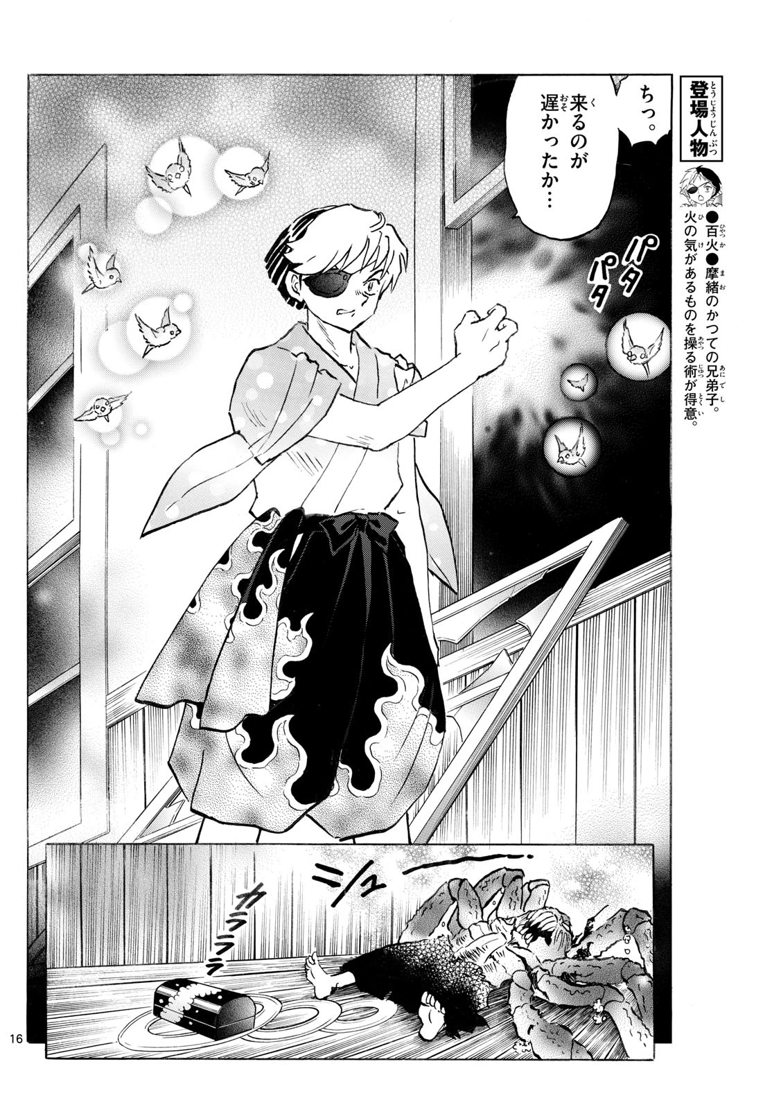 マオ 第234話 - 16