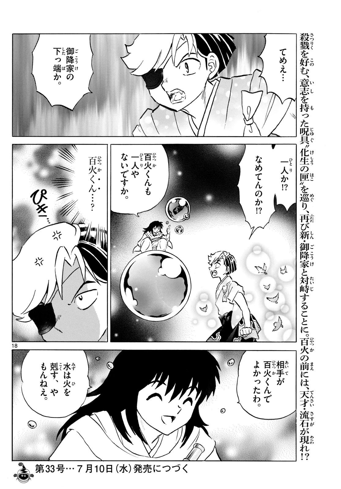 マオ 第234話 - 18