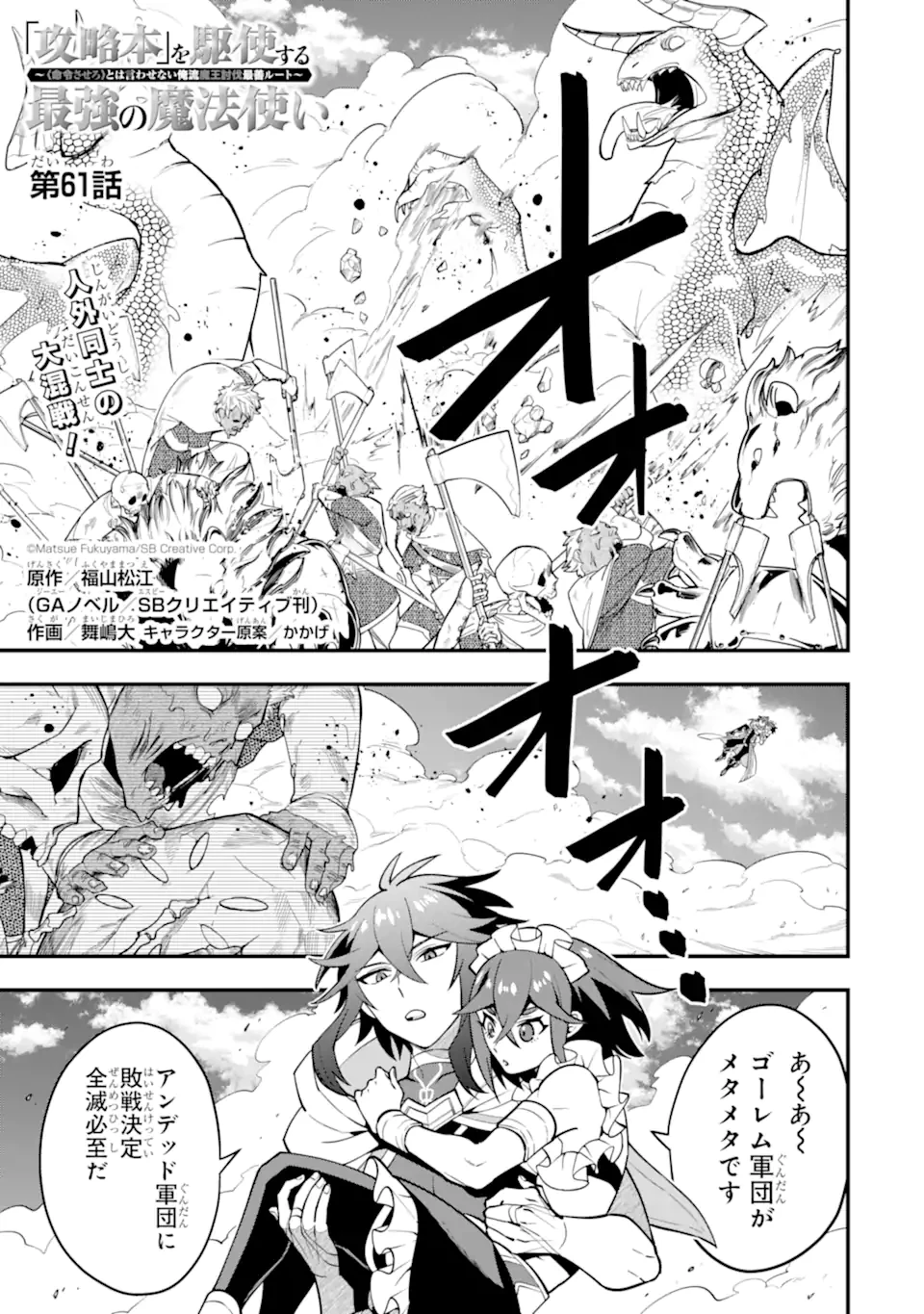 「攻略本」を駆使する最強の魔法使い ～＜命令させろ＞とは言わせない俺流魔王討伐最善ルート～ 第61.1話 - 1