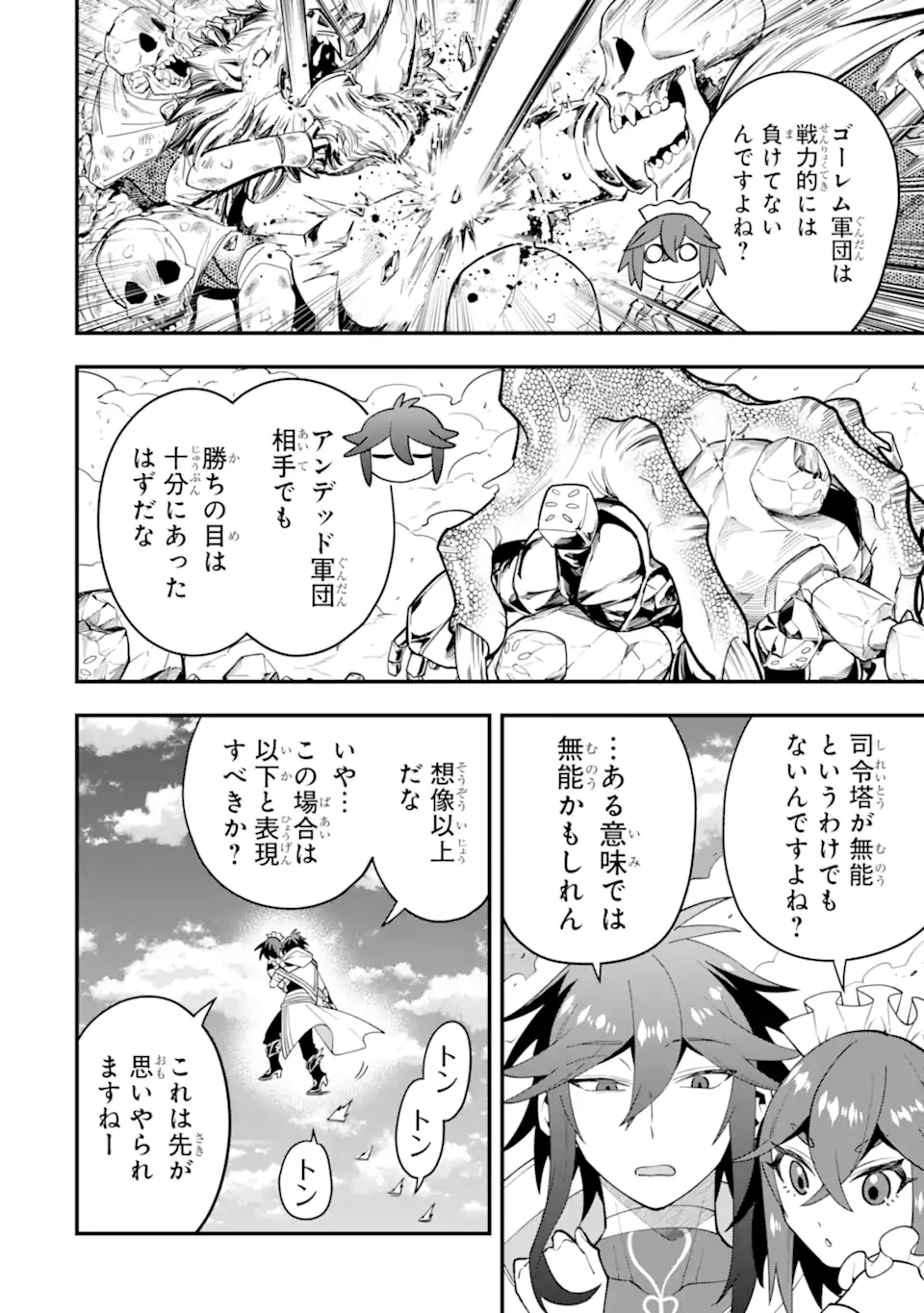 「攻略本」を駆使する最強の魔法使い ～＜命令させろ＞とは言わせない俺流魔王討伐最善ルート～ 第61.1話 - 2