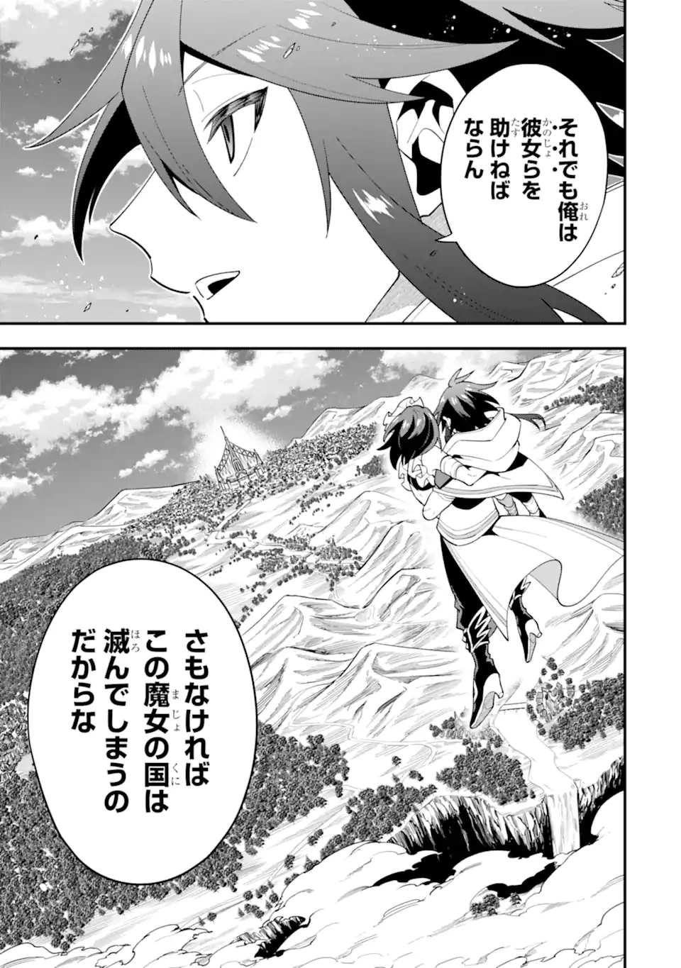 「攻略本」を駆使する最強の魔法使い ～＜命令させろ＞とは言わせない俺流魔王討伐最善ルート～ 第61.1話 - 3