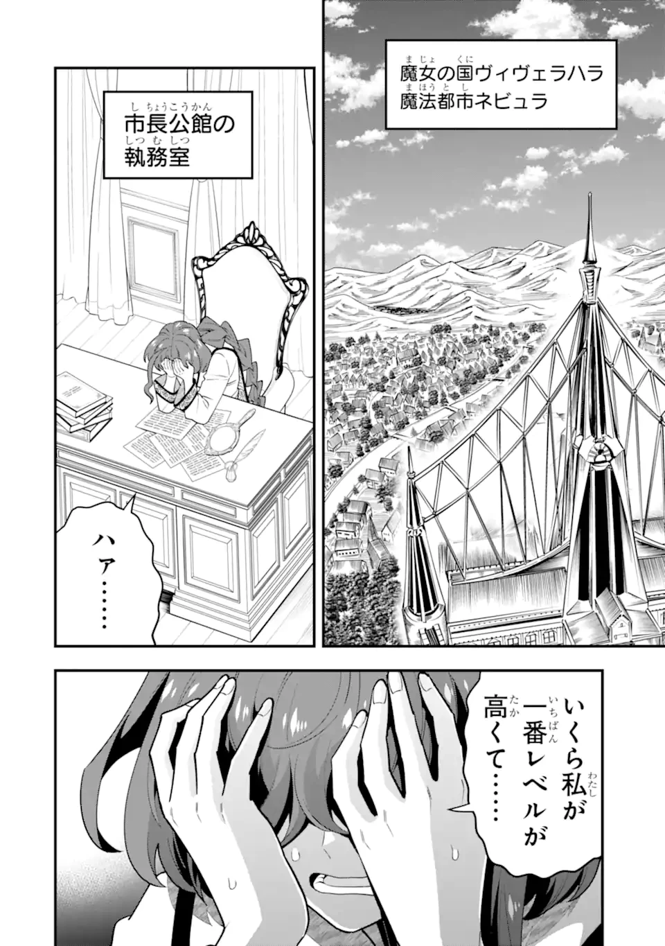「攻略本」を駆使する最強の魔法使い ～＜命令させろ＞とは言わせない俺流魔王討伐最善ルート～ 第61.1話 - 4