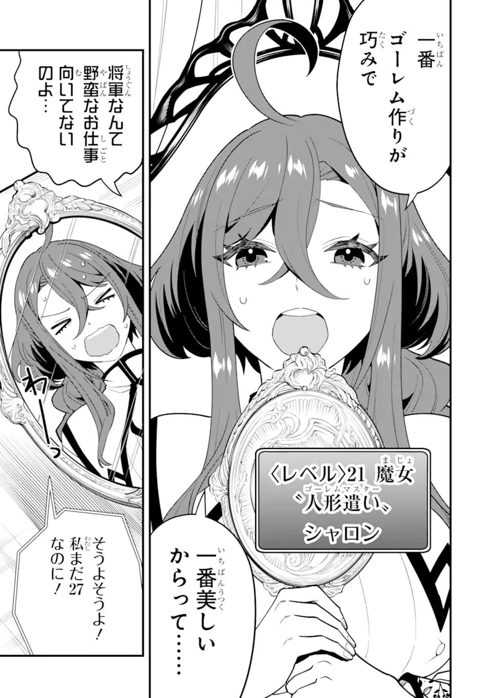 「攻略本」を駆使する最強の魔法使い ～＜命令させろ＞とは言わせない俺流魔王討伐最善ルート～ 第61.1話 - 5