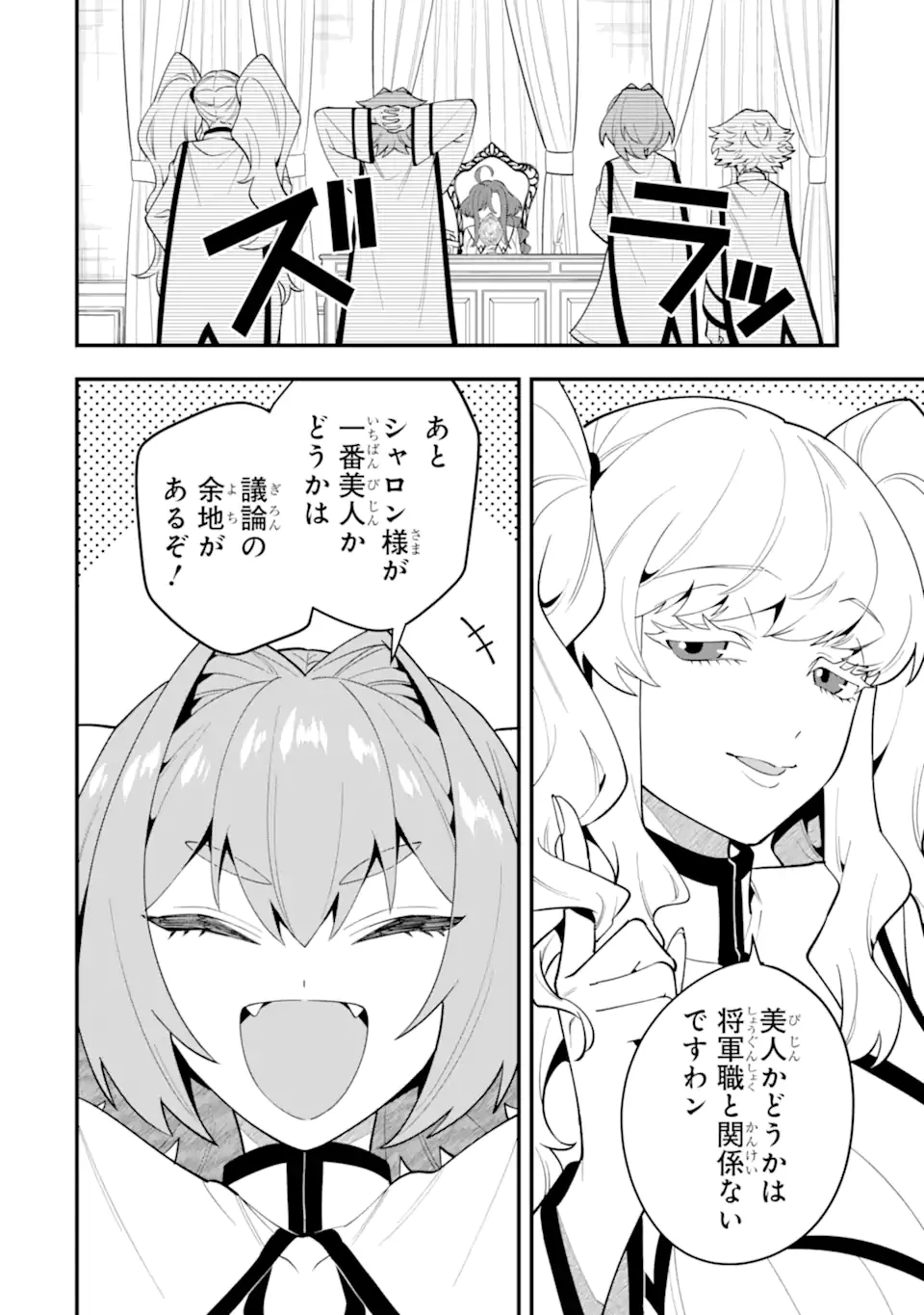 「攻略本」を駆使する最強の魔法使い ～＜命令させろ＞とは言わせない俺流魔王討伐最善ルート～ 第61.1話 - 6