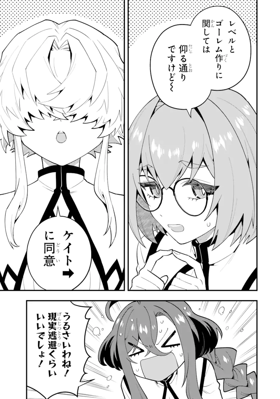 「攻略本」を駆使する最強の魔法使い ～＜命令させろ＞とは言わせない俺流魔王討伐最善ルート～ 第61.1話 - 7