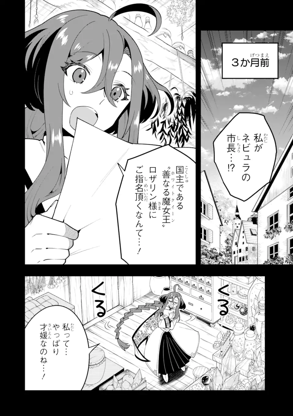 「攻略本」を駆使する最強の魔法使い ～＜命令させろ＞とは言わせない俺流魔王討伐最善ルート～ 第61.1話 - 8