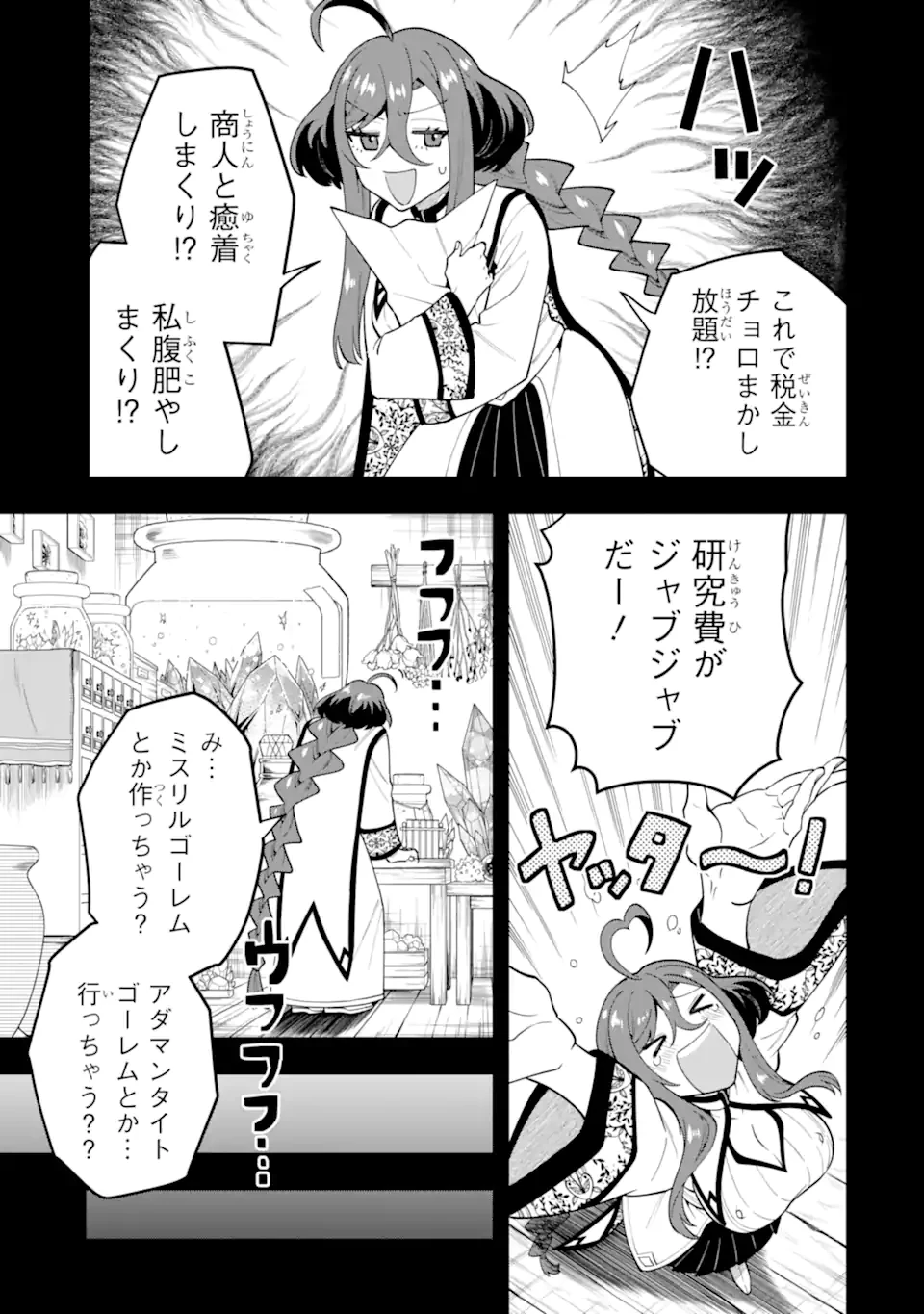 「攻略本」を駆使する最強の魔法使い ～＜命令させろ＞とは言わせない俺流魔王討伐最善ルート～ 第61.1話 - 9