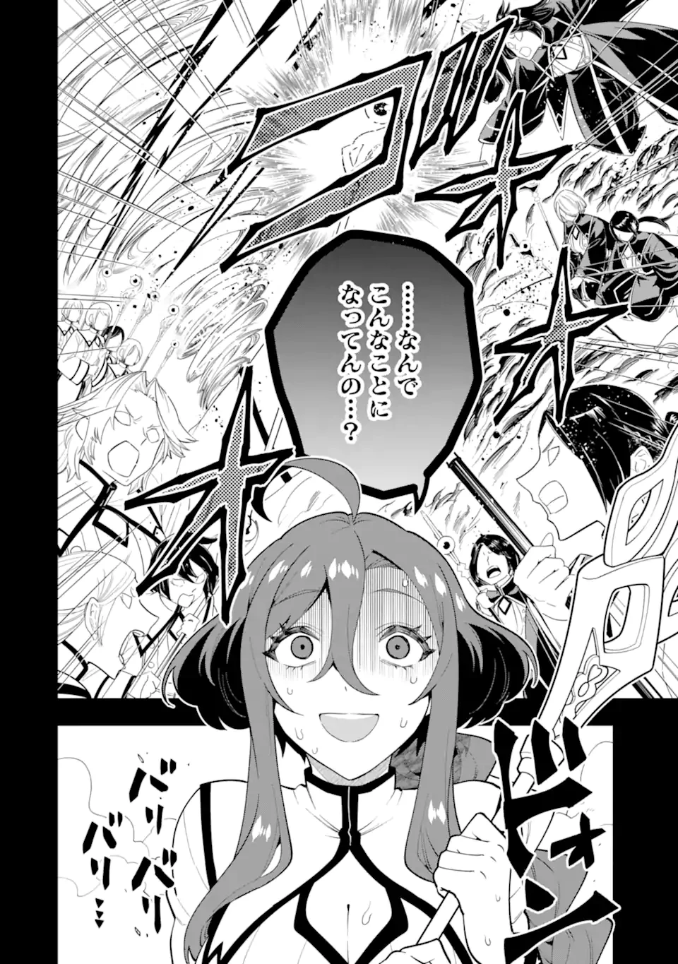 「攻略本」を駆使する最強の魔法使い ～＜命令させろ＞とは言わせない俺流魔王討伐最善ルート～ 第61.1話 - 10