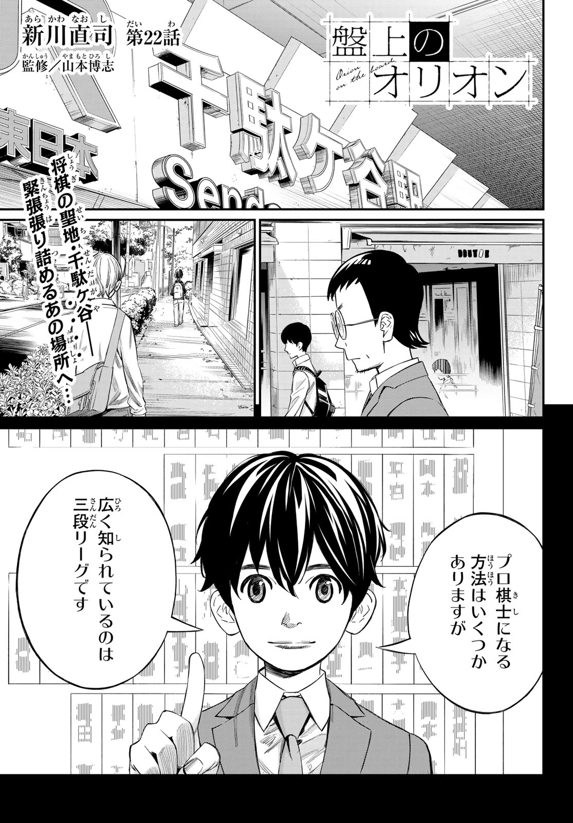 盤上のオリオン 第22話 - 1