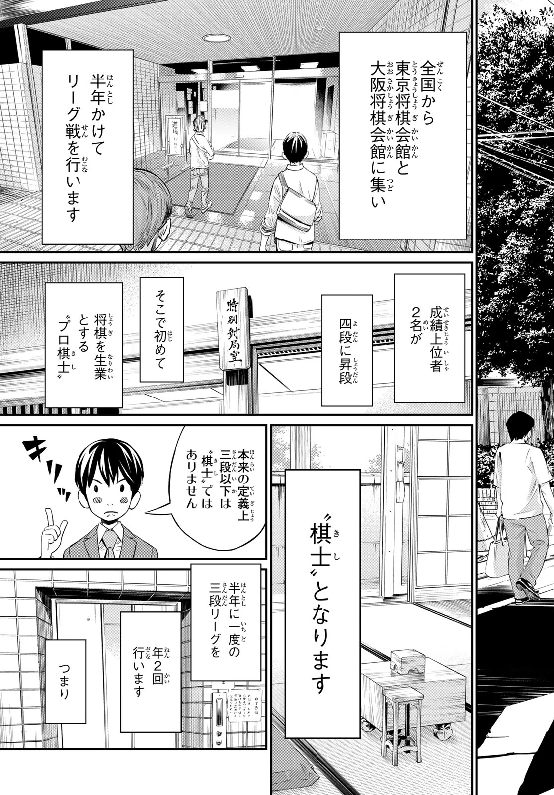 盤上のオリオン 第22話 - 3