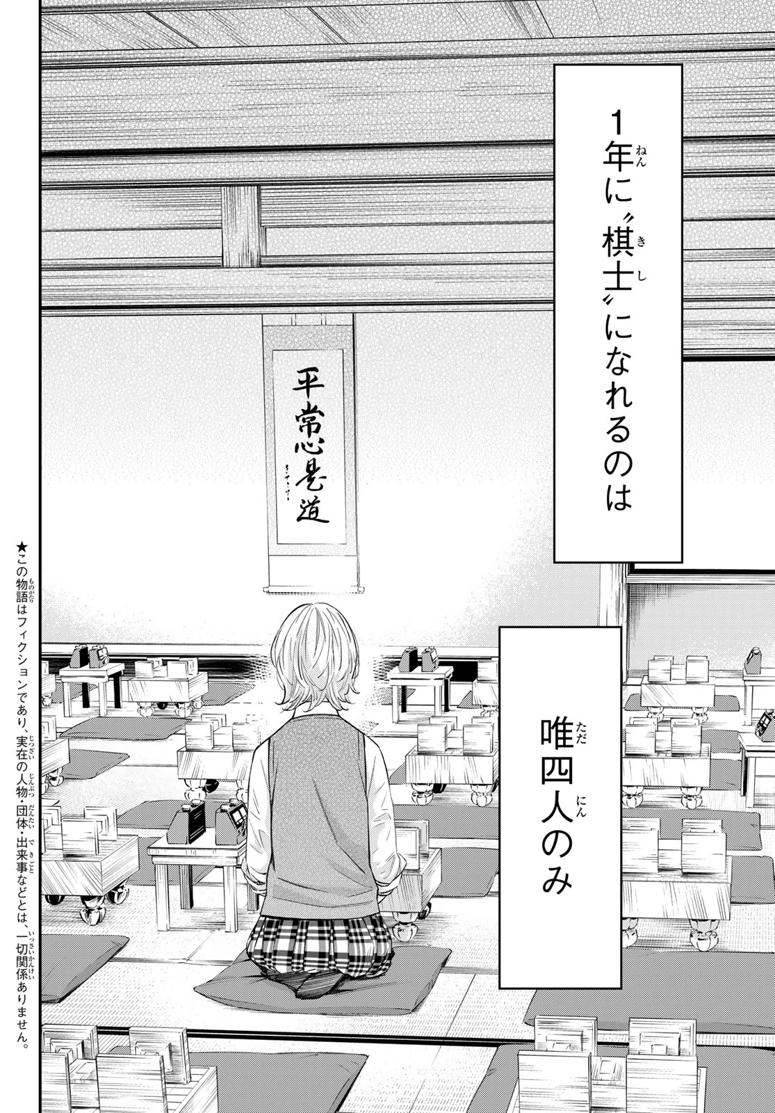 盤上のオリオン 第22話 - 4