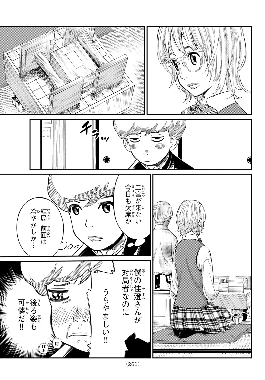 盤上のオリオン 第22話 - 5