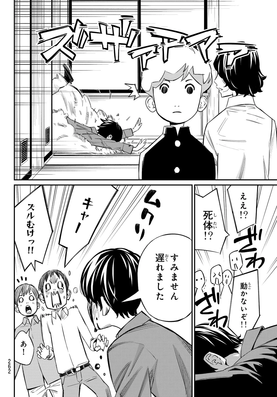 盤上のオリオン 第22話 - 6