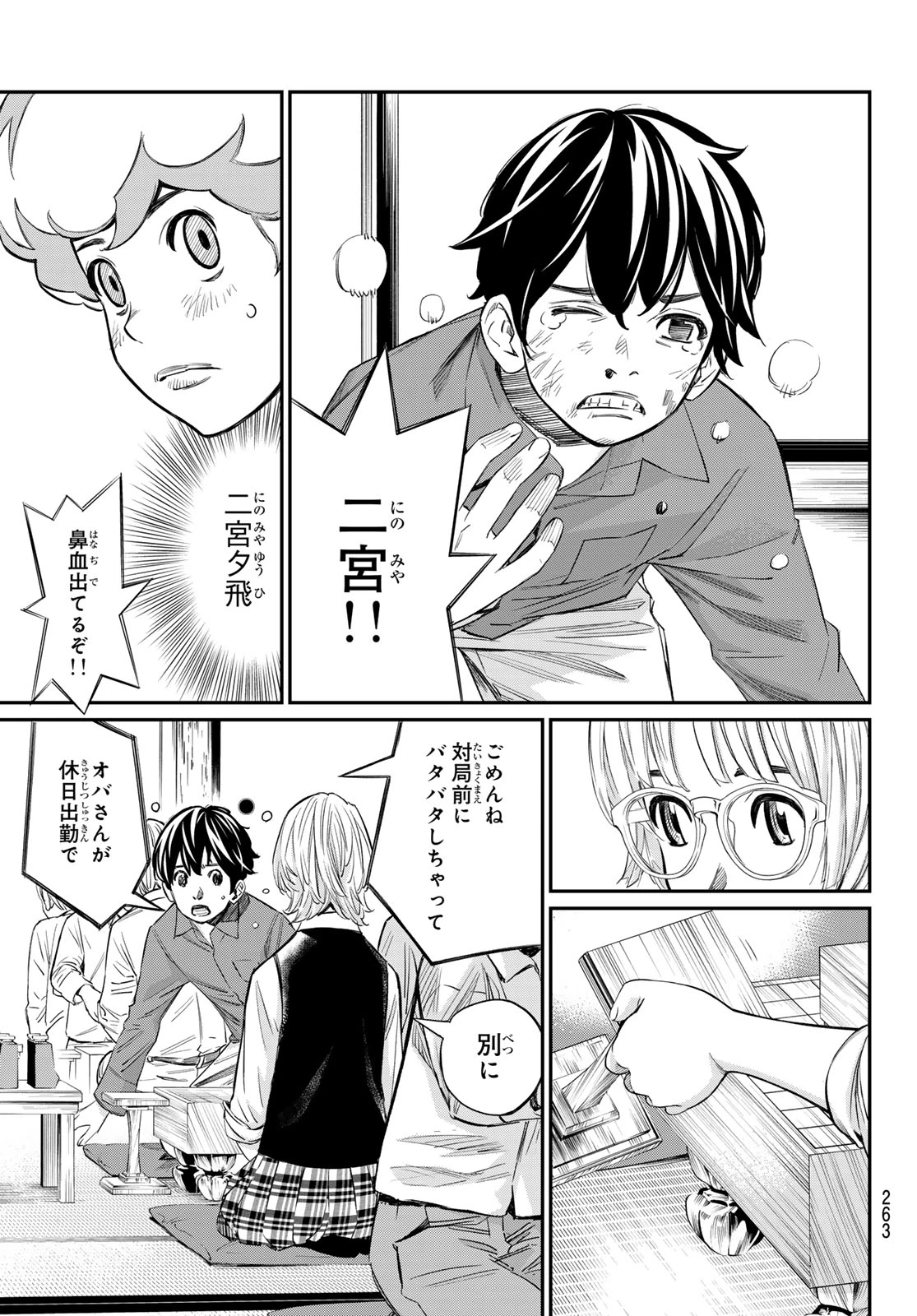 盤上のオリオン 第22話 - 7