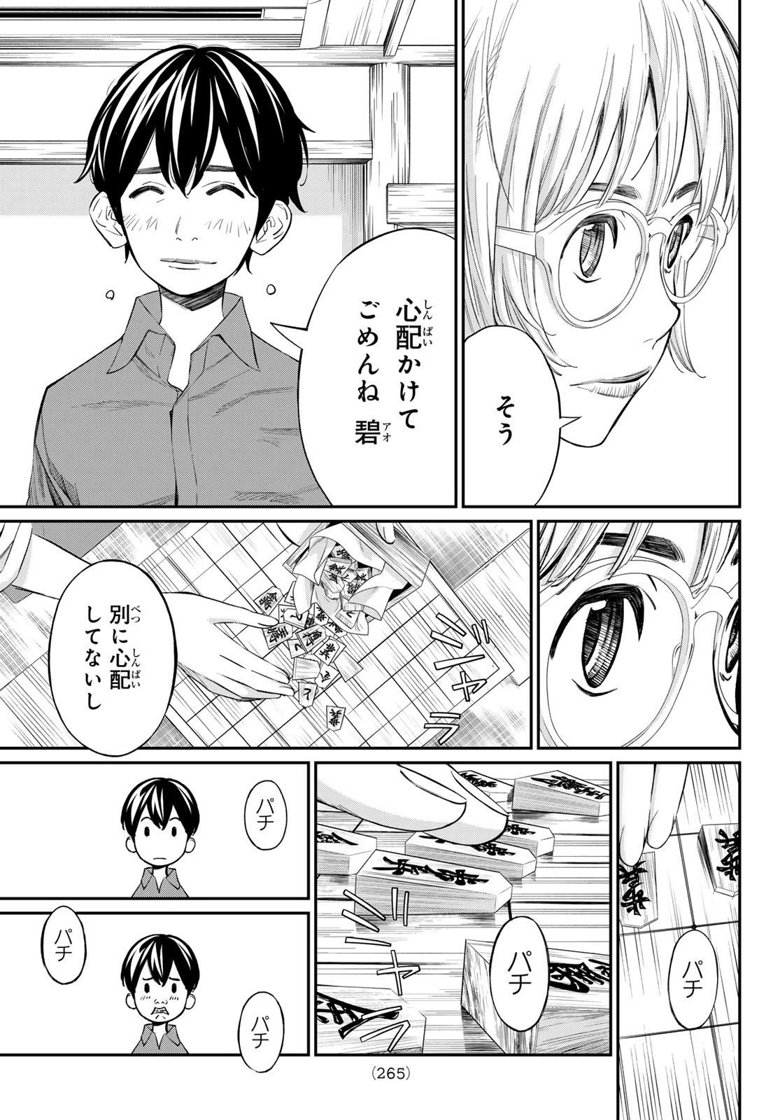 盤上のオリオン 第22話 - 9