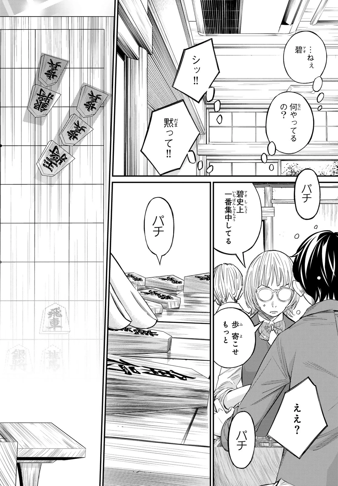 盤上のオリオン 第22話 - 10