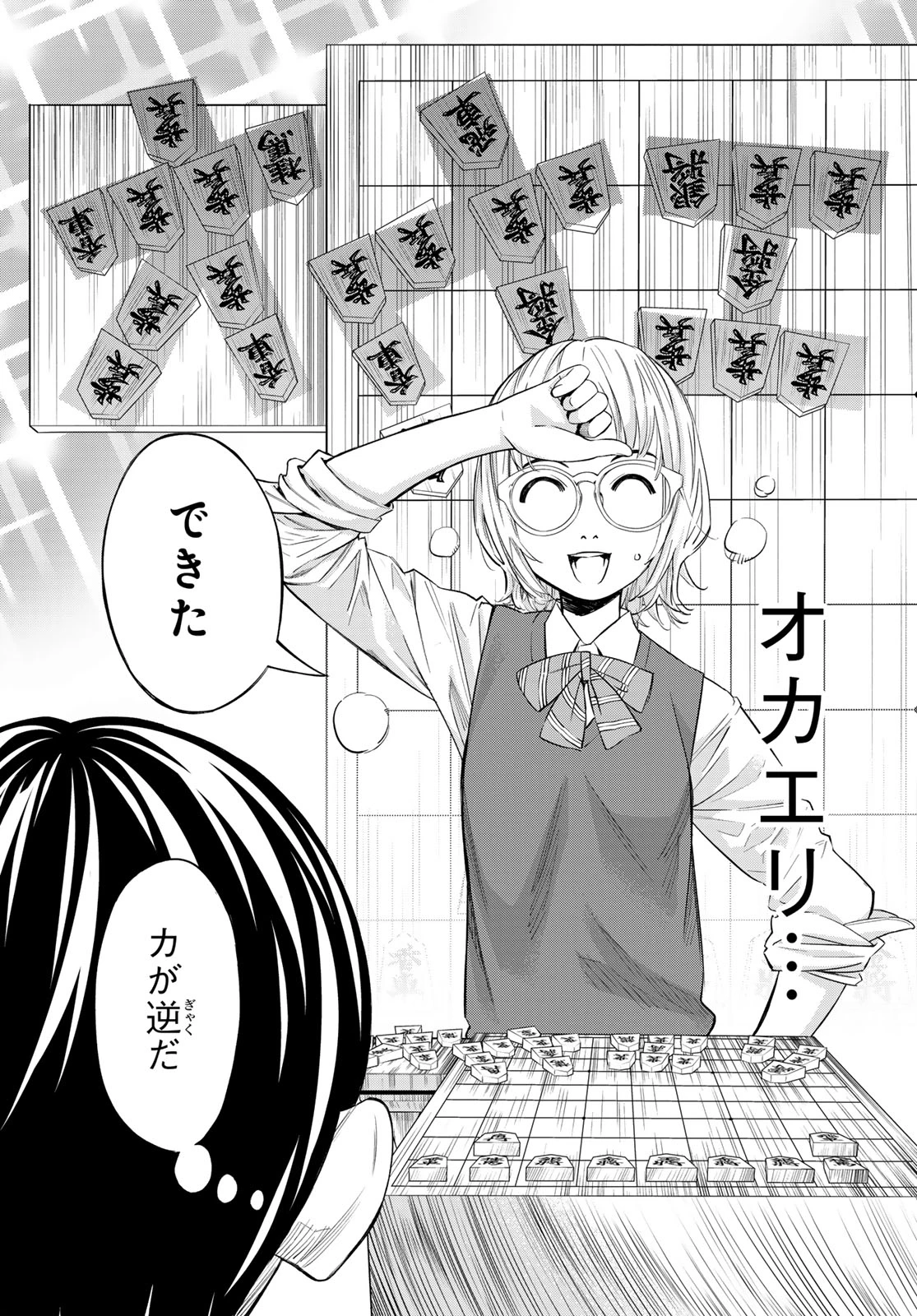 盤上のオリオン 第22話 - 11