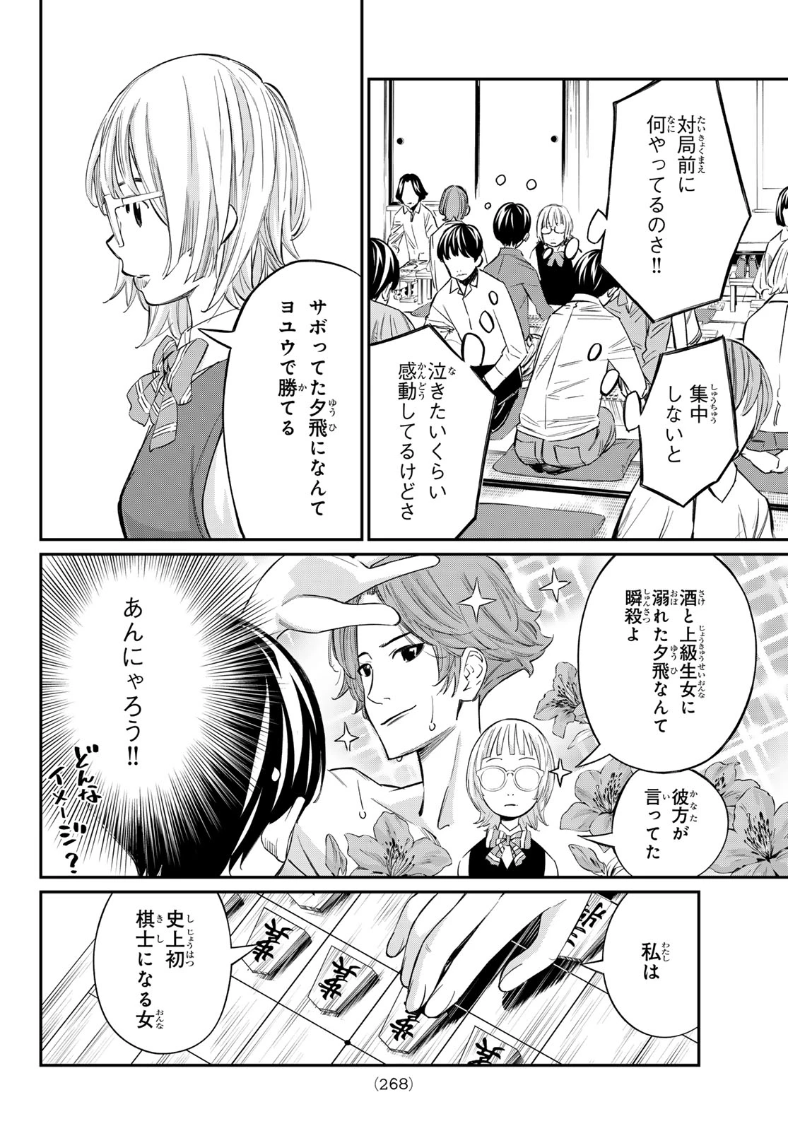 盤上のオリオン 第22話 - 12