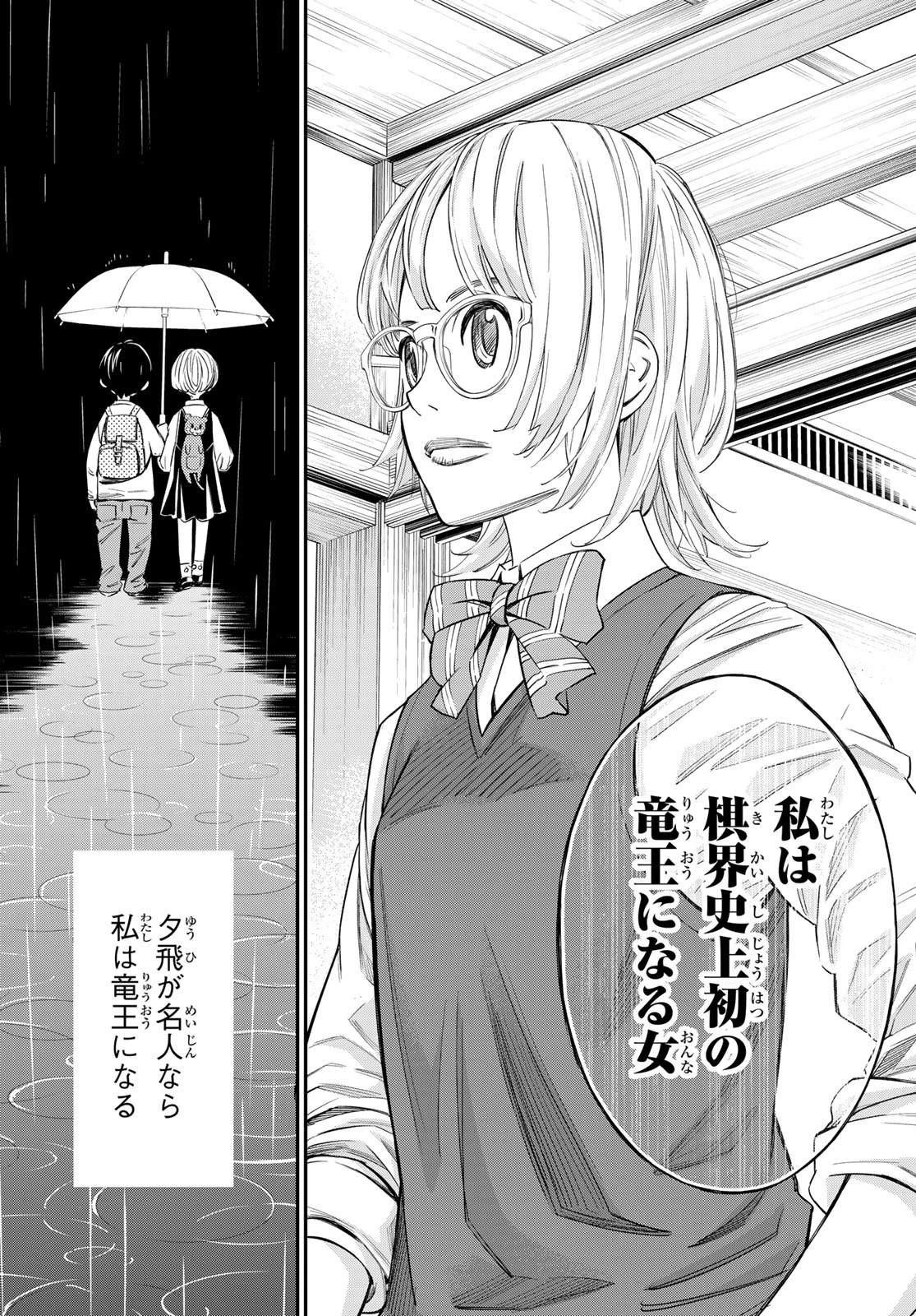 盤上のオリオン 第22話 - 13