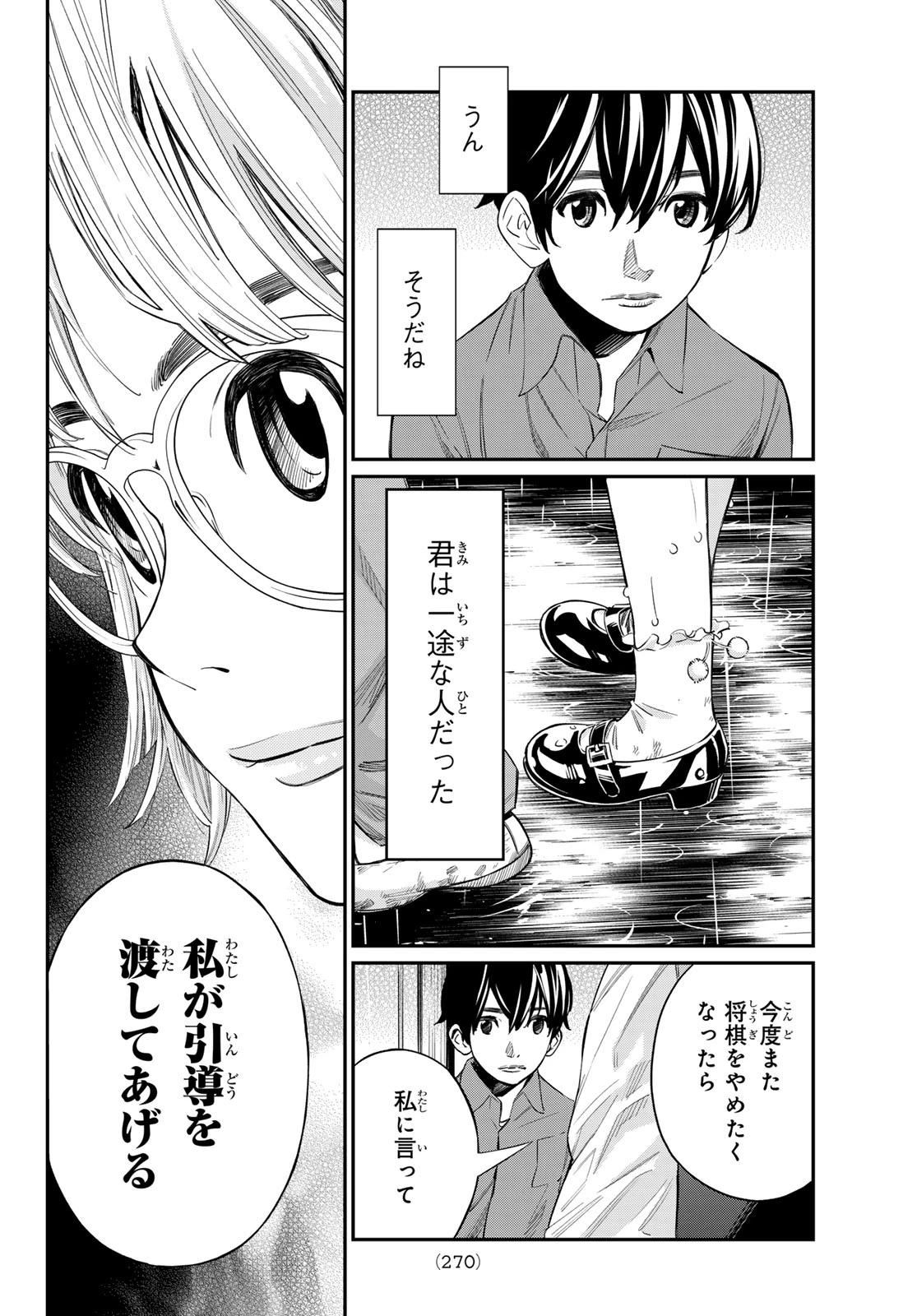 盤上のオリオン 第22話 - 14