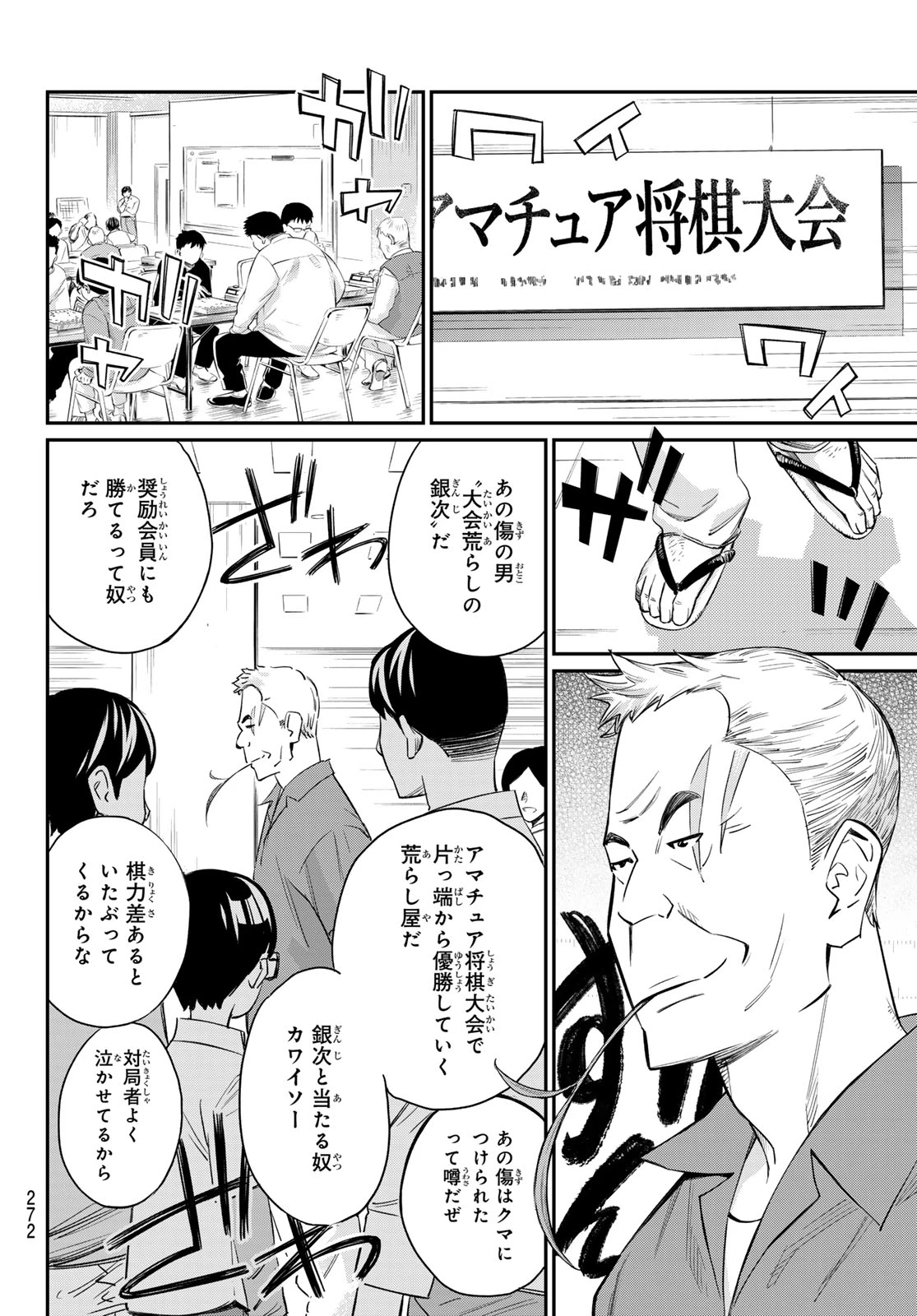 盤上のオリオン 第22話 - 16