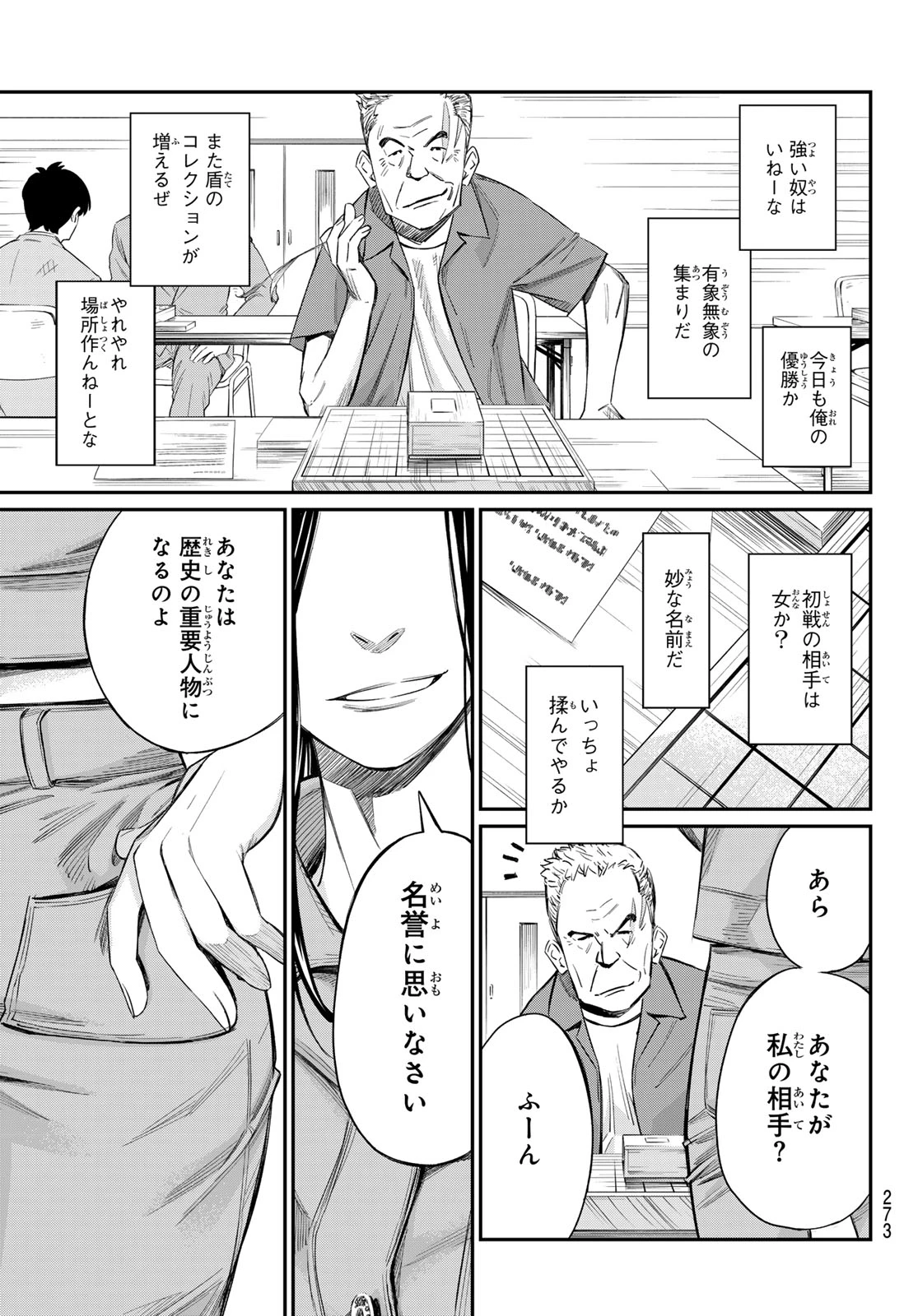 盤上のオリオン 第22話 - 17