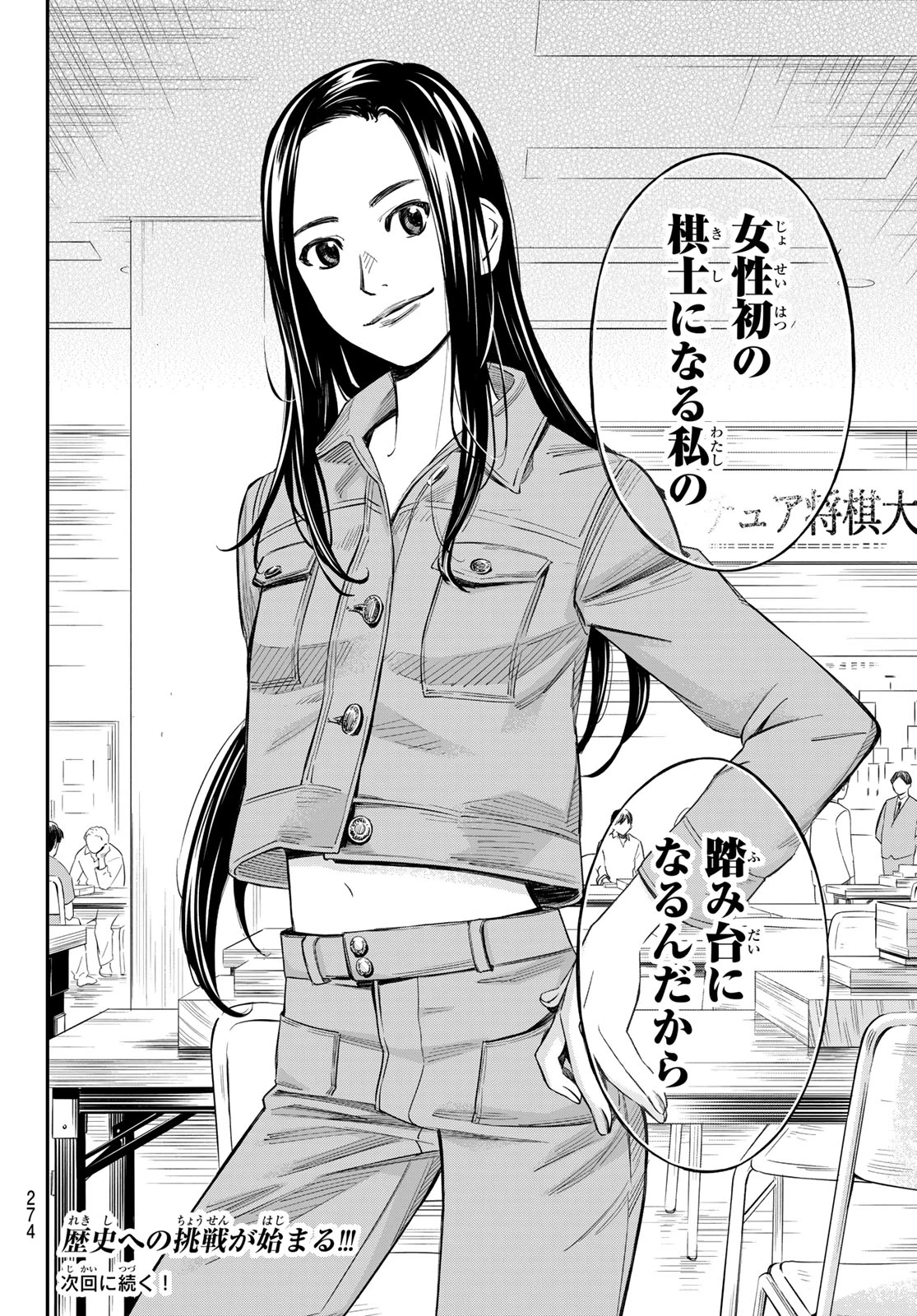 盤上のオリオン 第22話 - 18