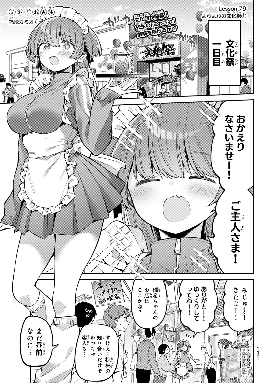 よわよわ先生 第79話 - 1