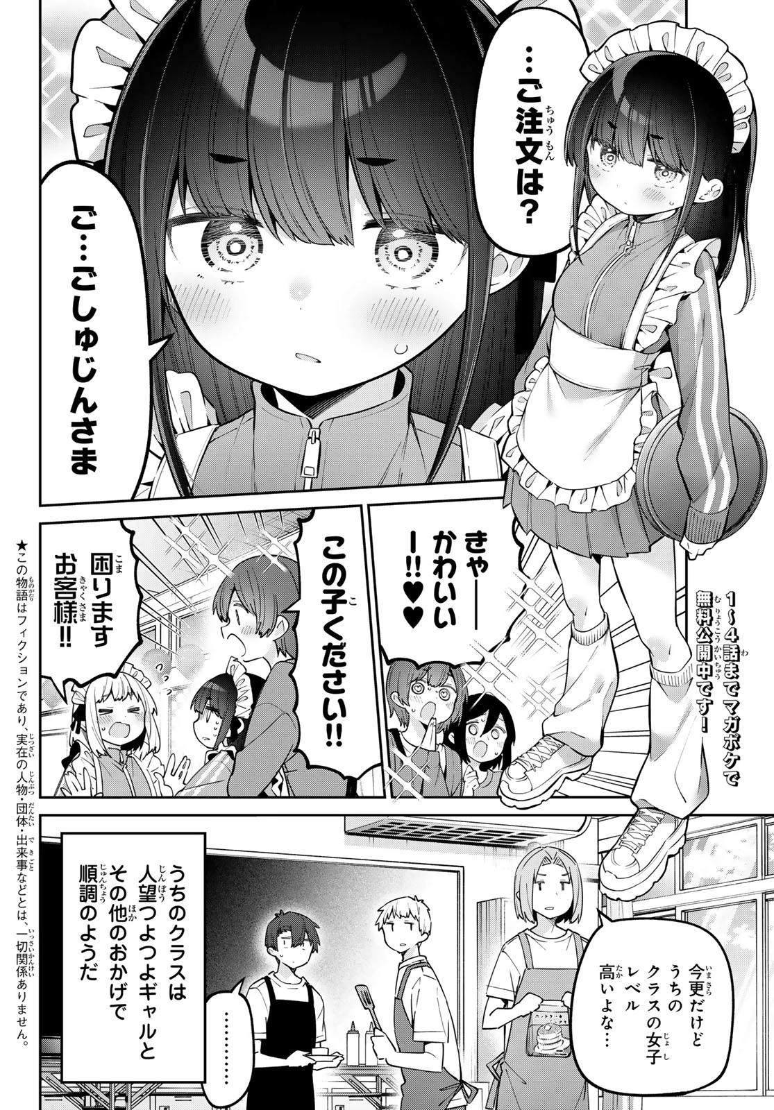 よわよわ先生 第79話 - 2