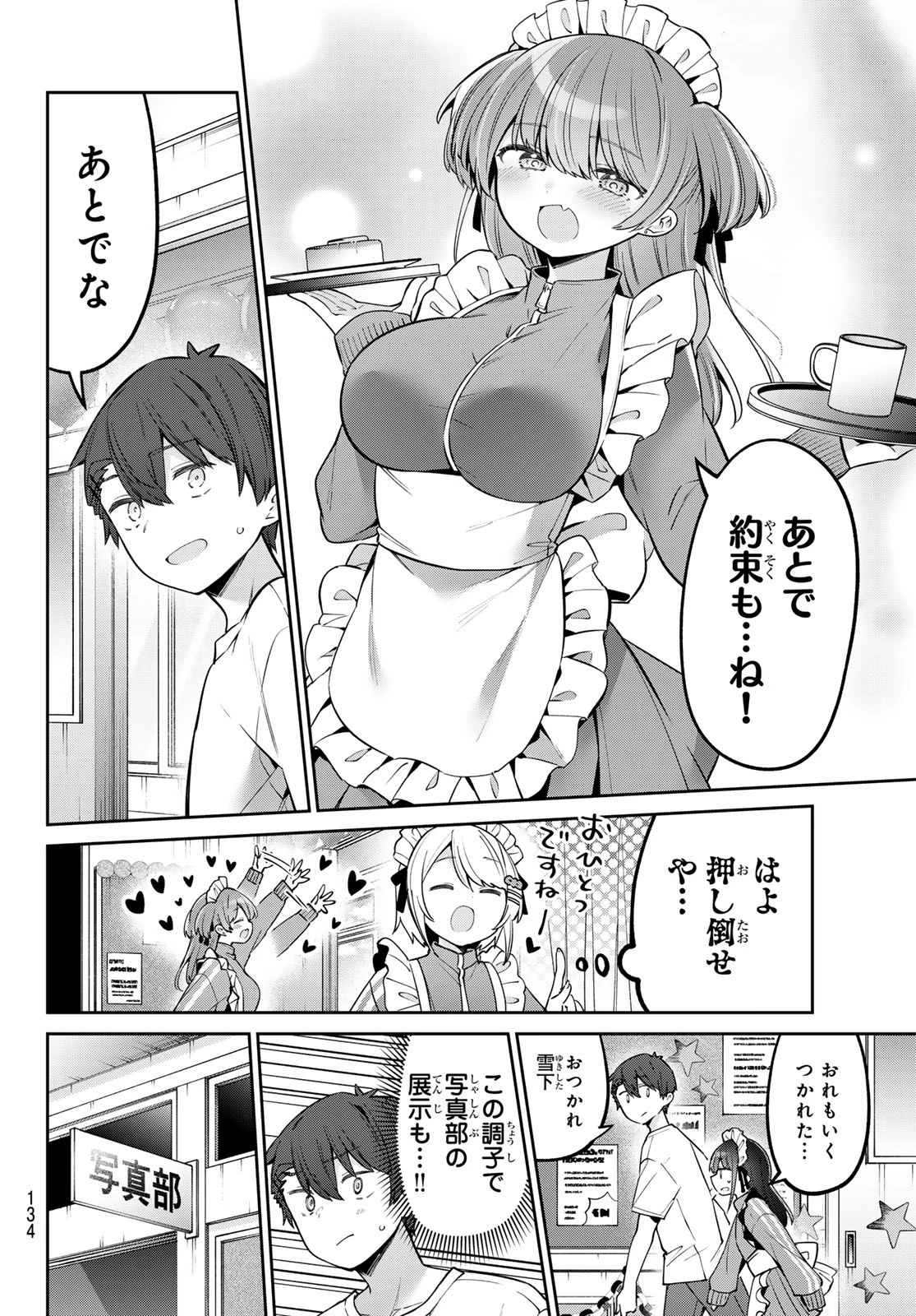 よわよわ先生 第79話 - 4