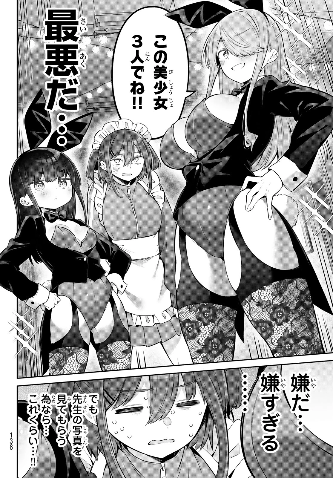 よわよわ先生 第79話 - 6