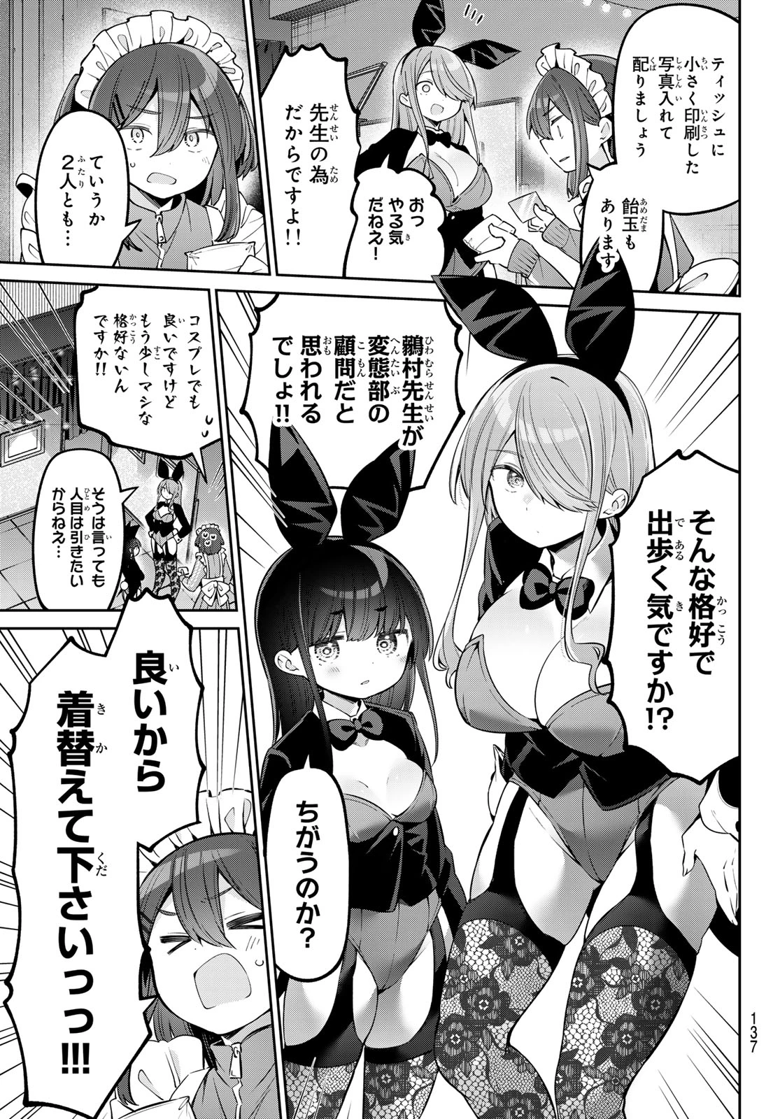 よわよわ先生 第79話 - 7