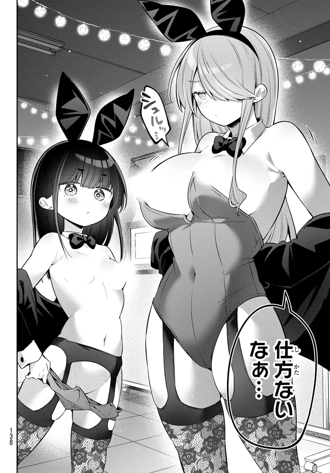 よわよわ先生 第79話 - 8