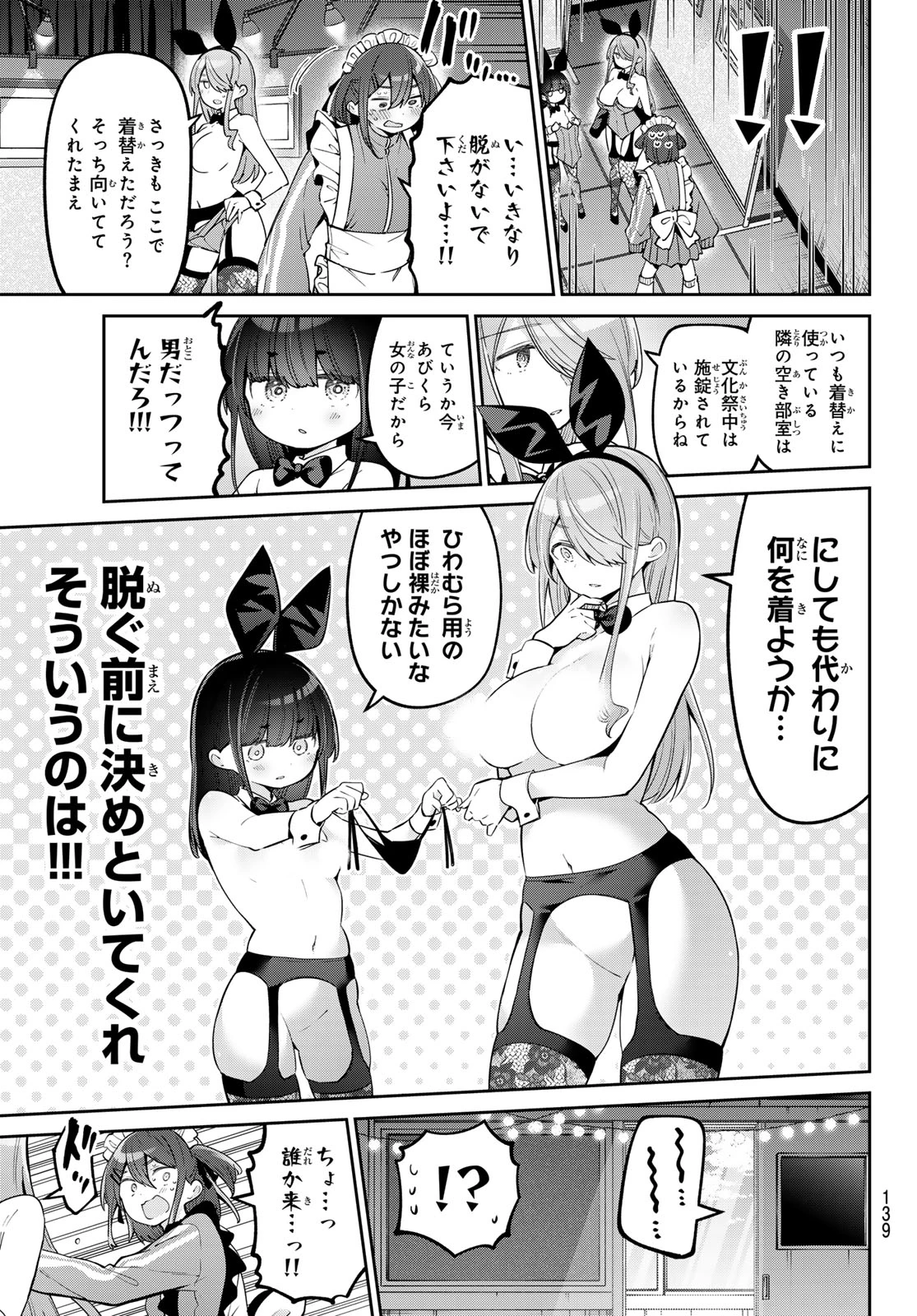 よわよわ先生 第79話 - 9