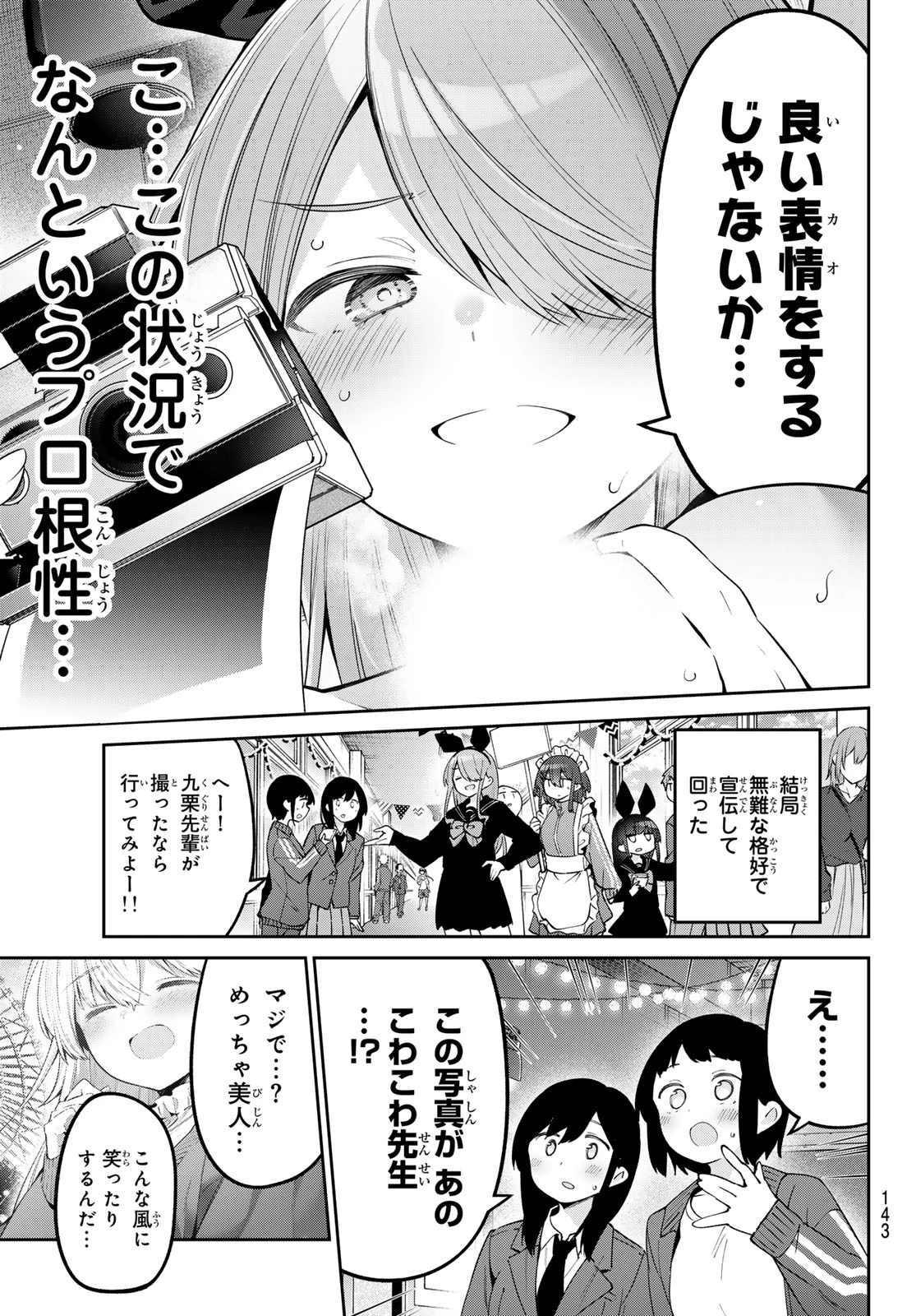 よわよわ先生 第79話 - 13