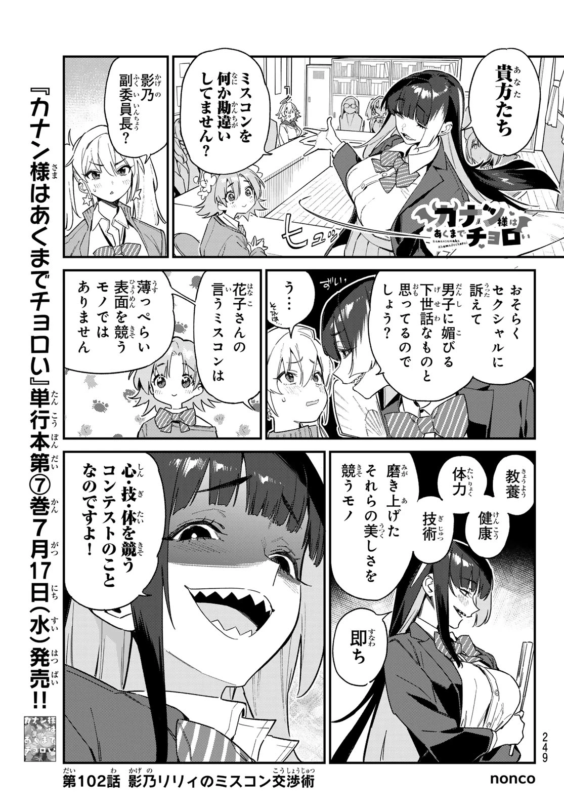 カナン様はあくまでチョロい 第102話 - 1