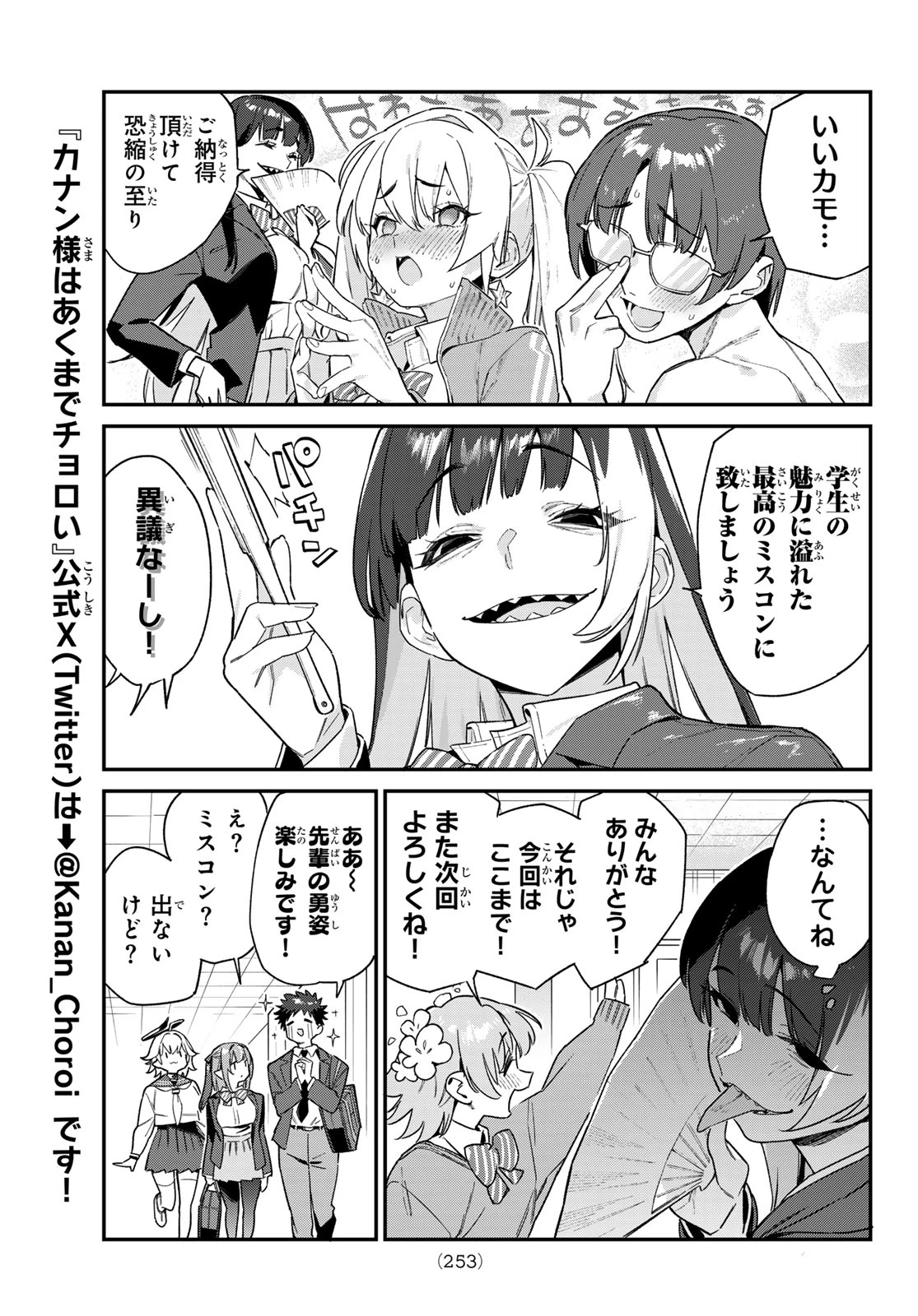 カナン様はあくまでチョロい 第102話 - 5