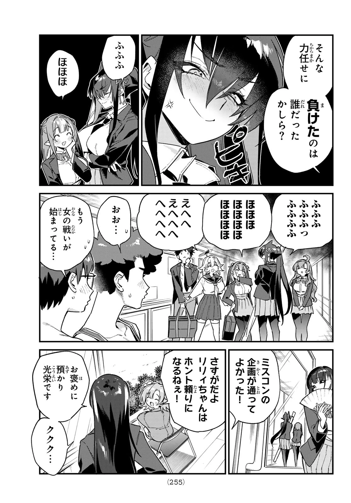 カナン様はあくまでチョロい 第102話 - 7