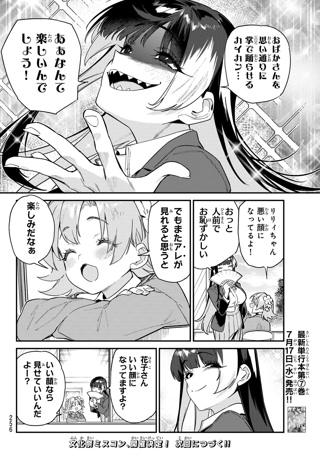 カナン様はあくまでチョロい 第102話 - 8