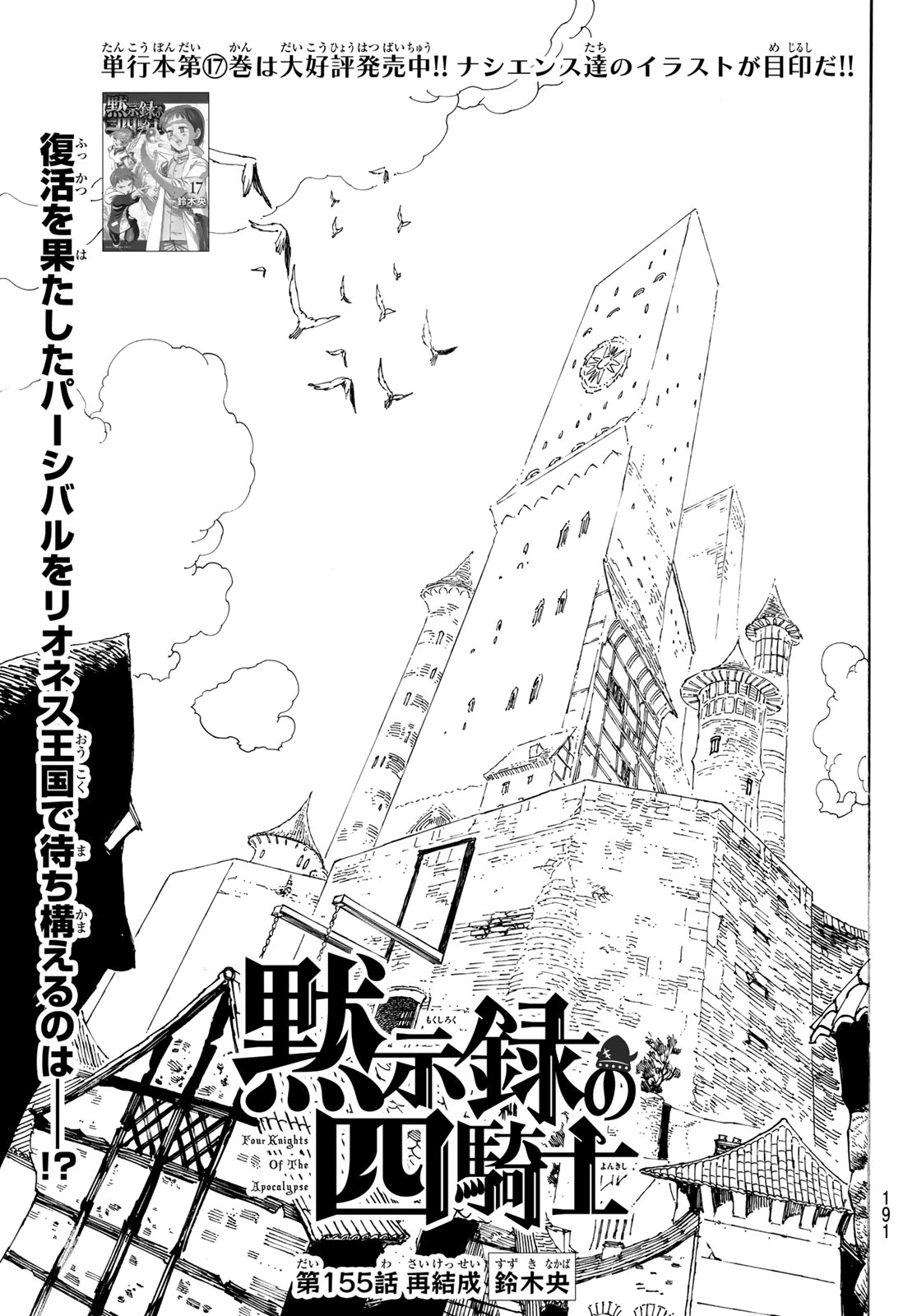 黙示録の四騎士（仮） 第155話 - 1