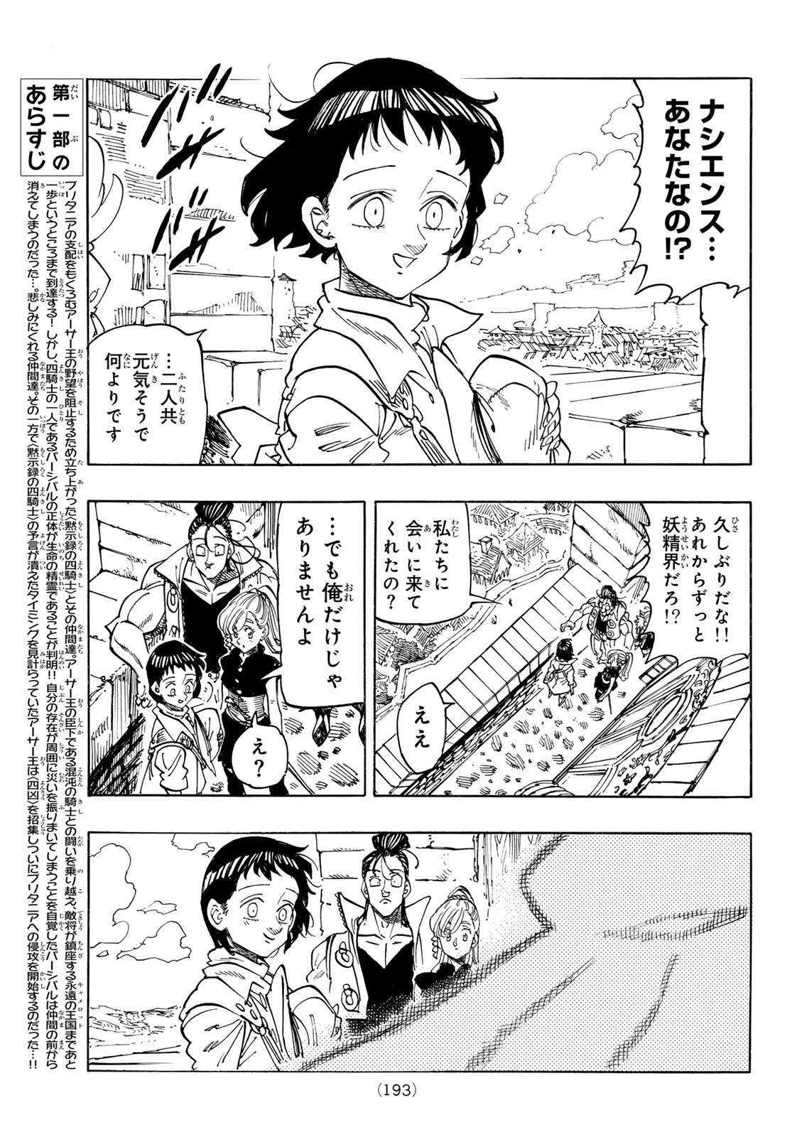 黙示録の四騎士（仮） 第155話 - 3