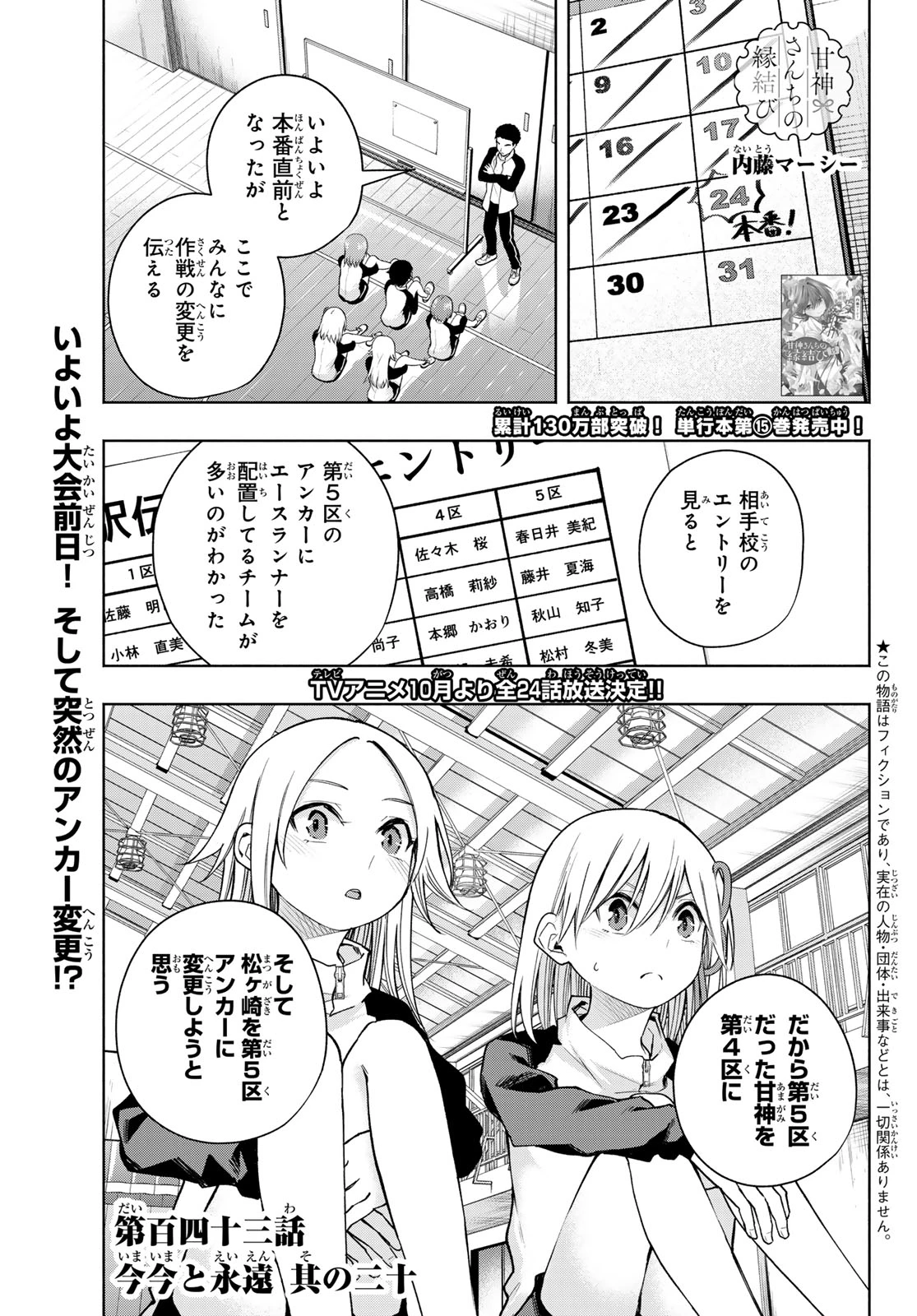 甘神さんちの縁結び 第143話 - 1