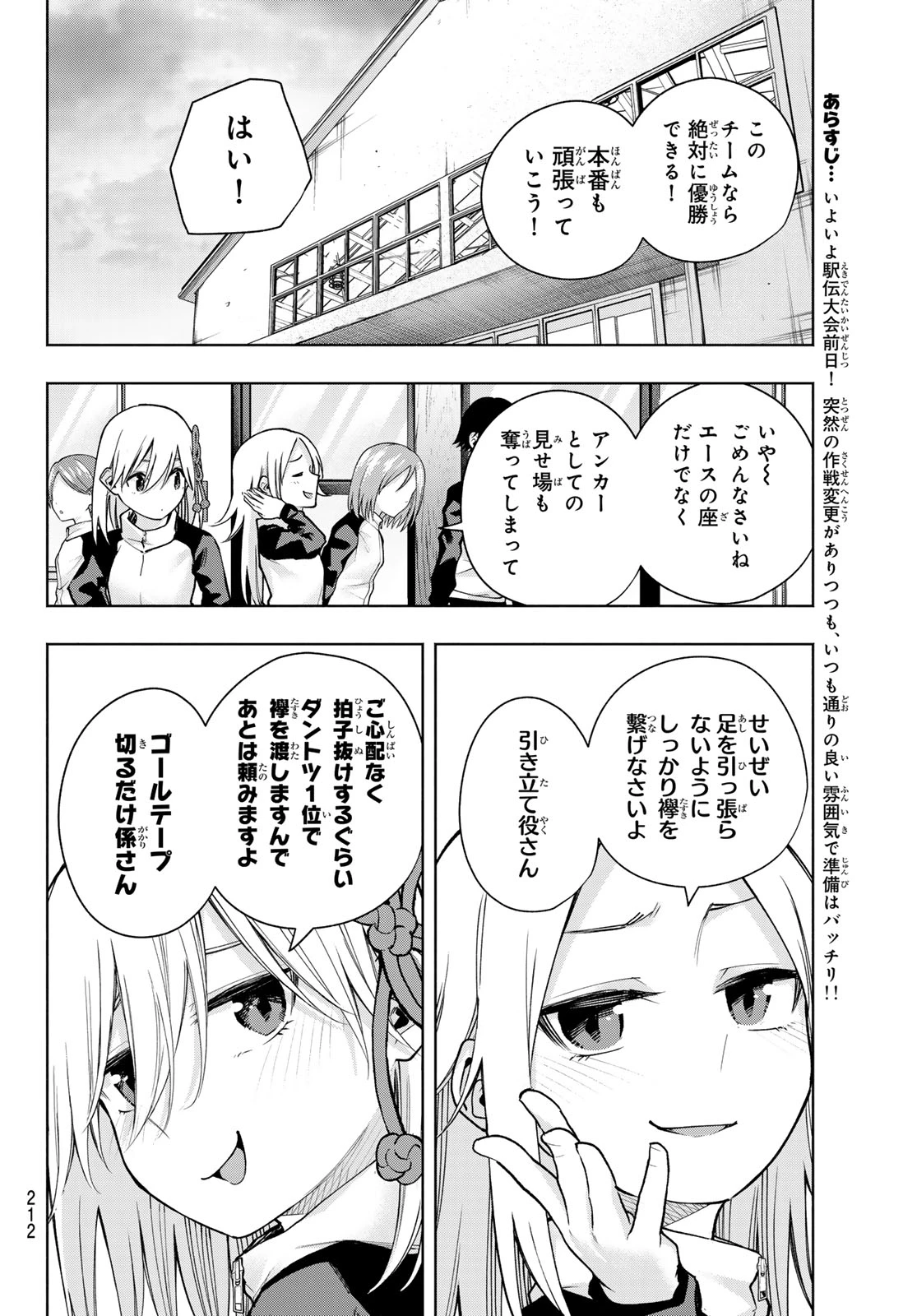 甘神さんちの縁結び 第143話 - 2