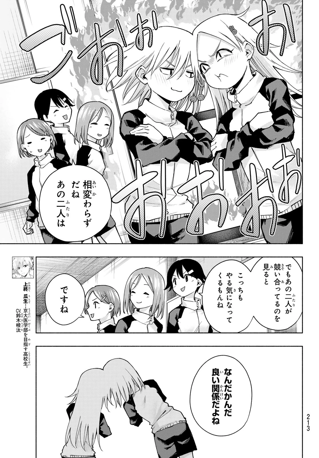 甘神さんちの縁結び 第143話 - 3