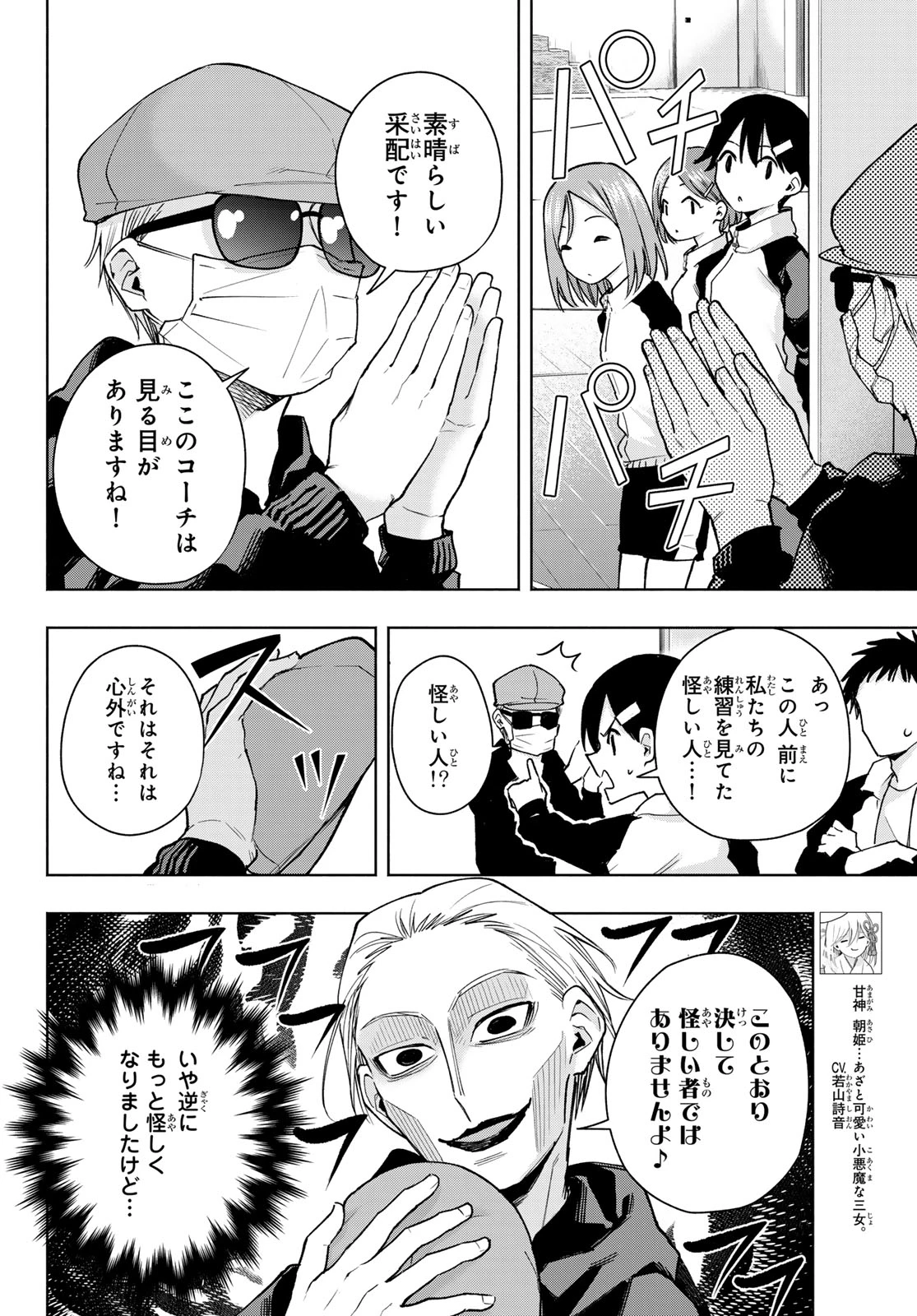 甘神さんちの縁結び 第143話 - 4